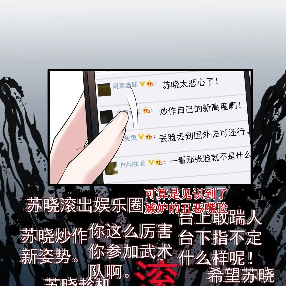 单挑啊，网络恶臭！-我才不是恶毒女配（麻辣女配）-初心漫画,招财胖企（第28张）