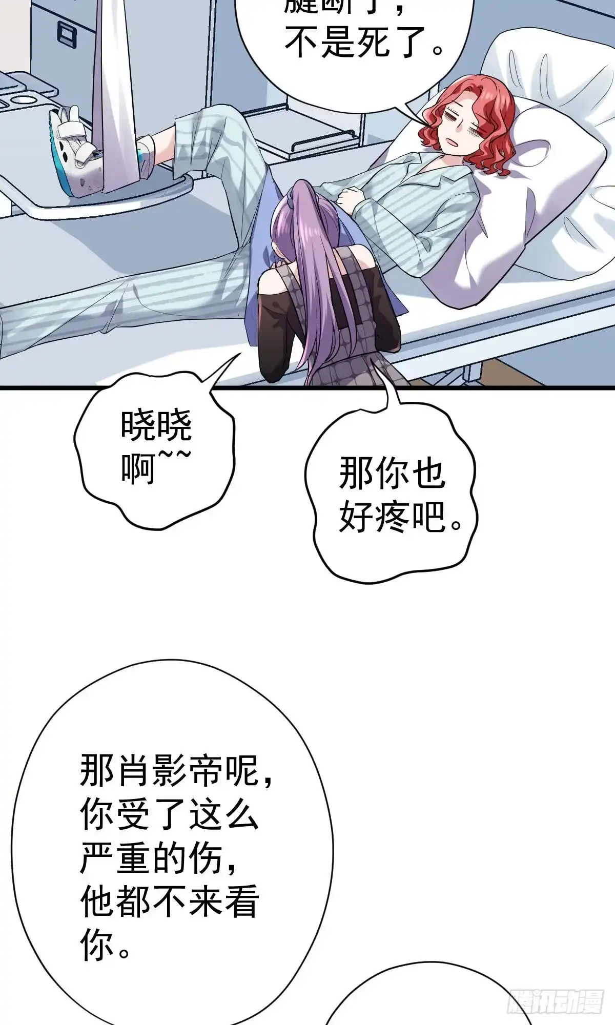 单挑啊，网络恶臭！-我才不是恶毒女配（麻辣女配）-初心漫画,招财胖企（第5张）