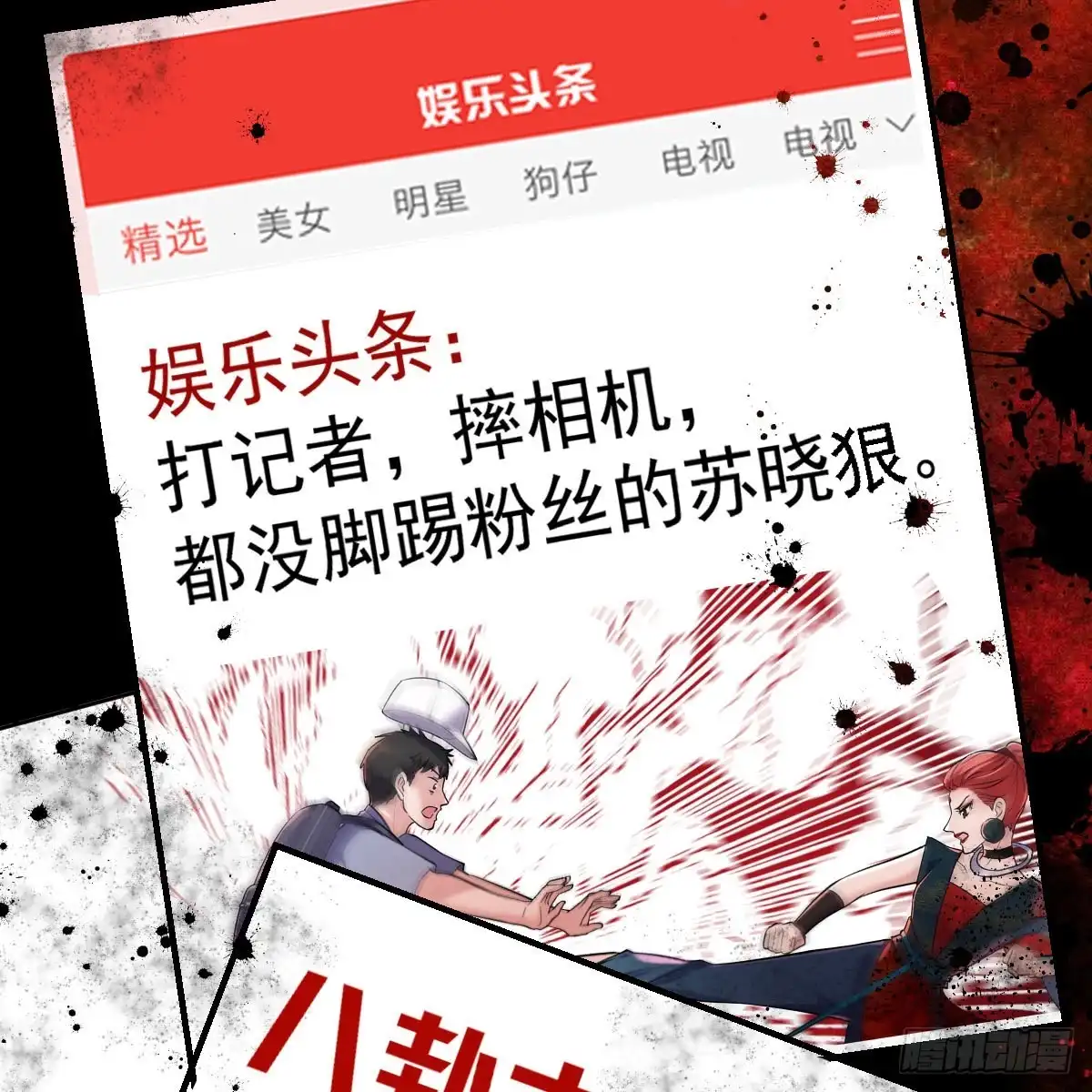 风起云涌-我才不是恶毒女配（麻辣女配）-初心漫画,招财胖企（第4张）