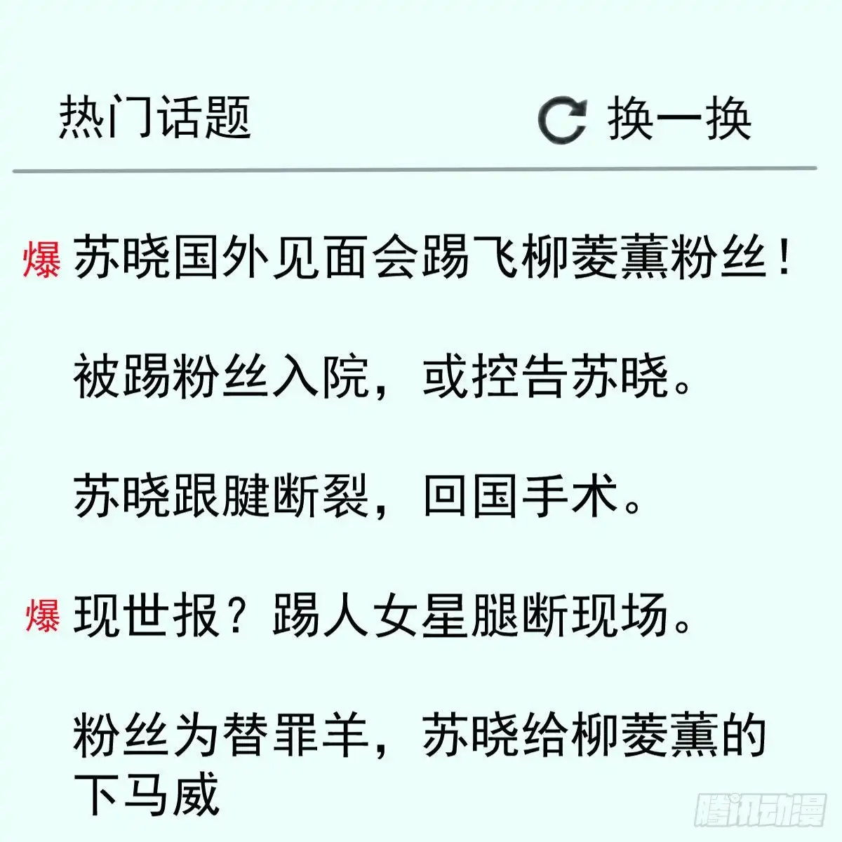 风起云涌-我才不是恶毒女配（麻辣女配）-初心漫画,招财胖企（第2张）