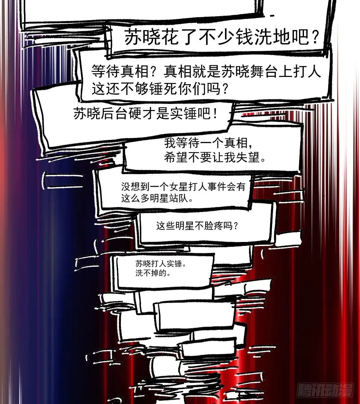 风起云涌-我才不是恶毒女配（麻辣女配）-初心漫画,招财胖企（第16张）