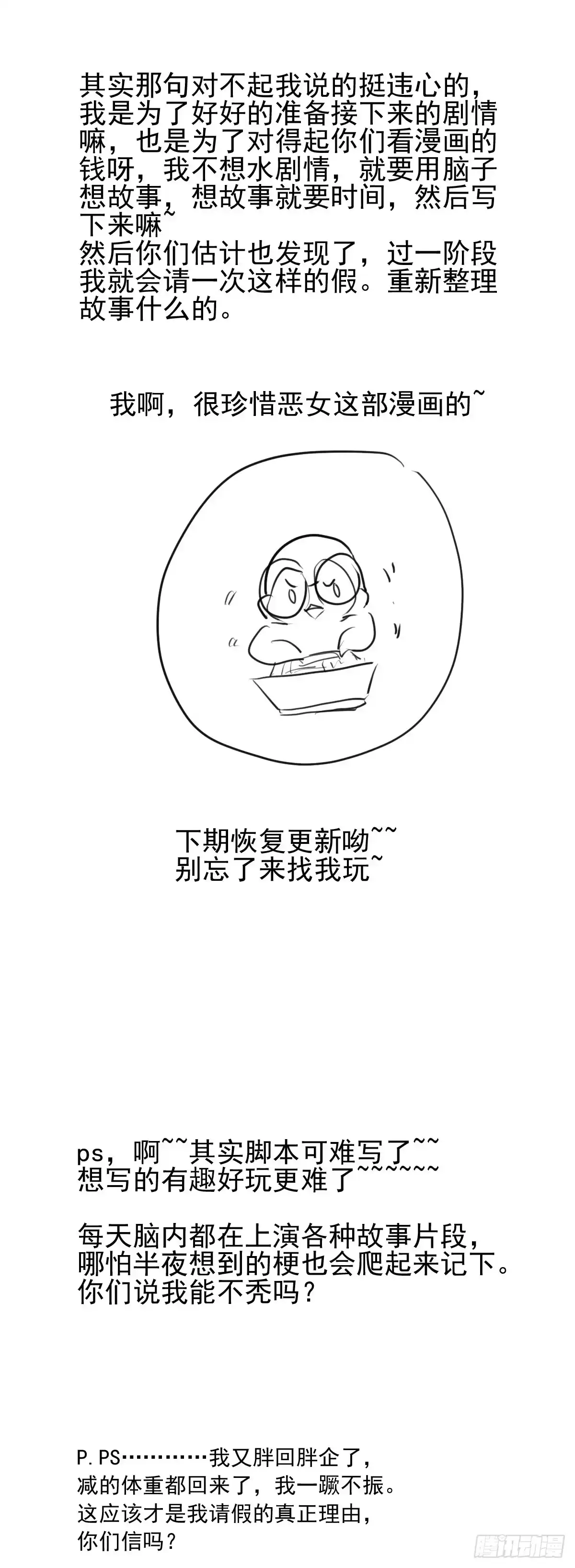 战术请假条-我才不是恶毒女配（麻辣女配）-初心漫画,招财胖企（第1张）