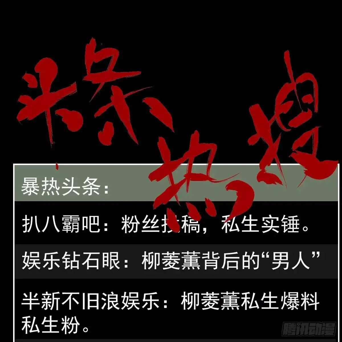 反击！预备！开始！-我才不是恶毒女配（麻辣女配）-初心漫画,招财胖企（第2张）