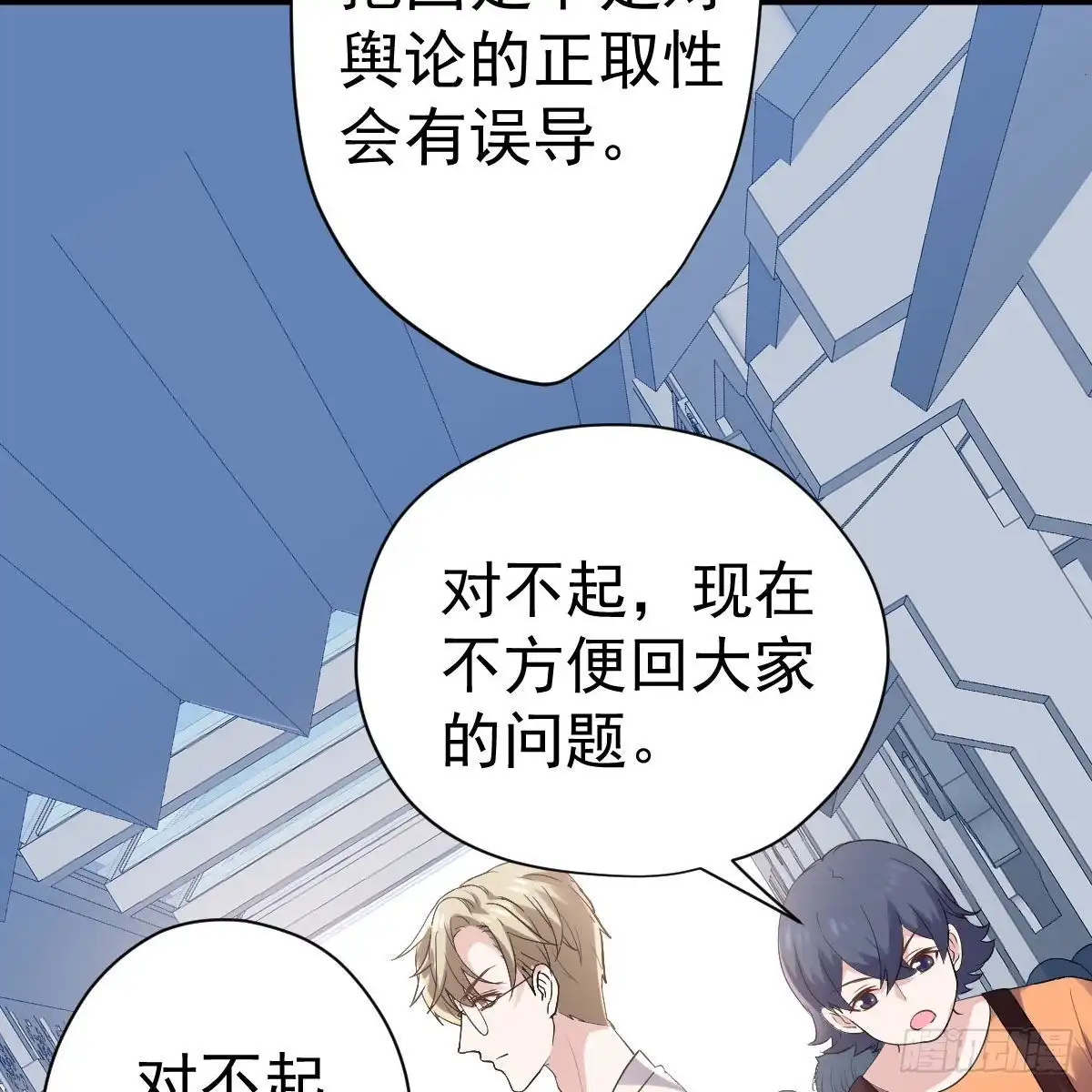 苏晓，我挺你！-我才不是恶毒女配（麻辣女配）-初心漫画,招财胖企（第4张）
