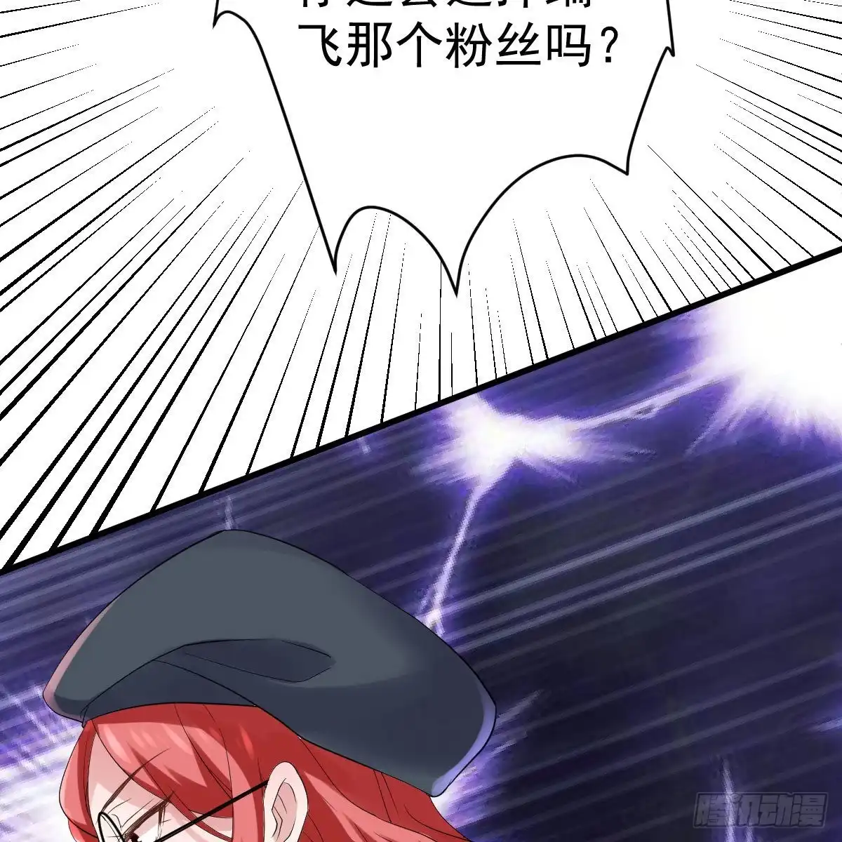苏晓，我挺你！-我才不是恶毒女配（麻辣女配）-初心漫画,招财胖企（第6张）