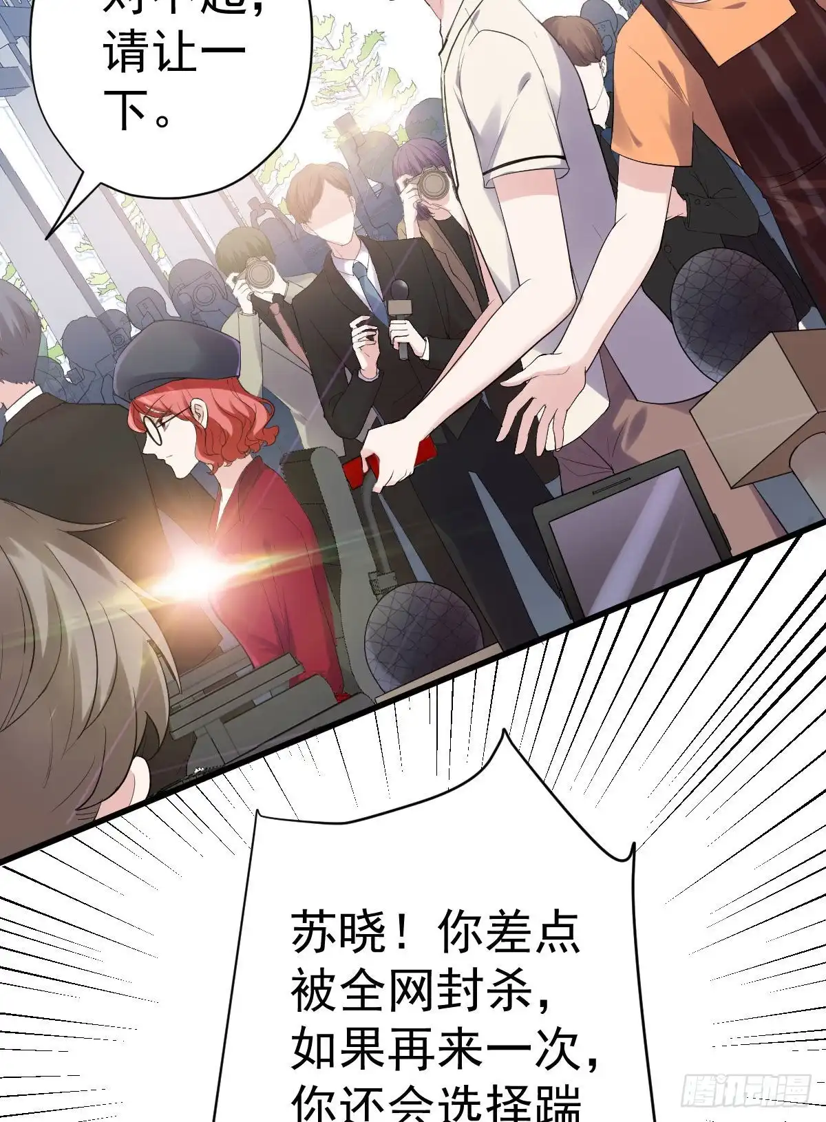 苏晓，我挺你！-我才不是恶毒女配（麻辣女配）-初心漫画,招财胖企（第5张）