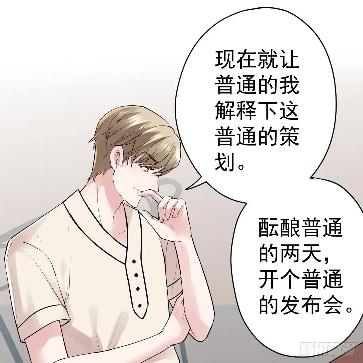 特别诚恳的道歉-我才不是恶毒女配（麻辣女配）-初心漫画,招财胖企（第10张）