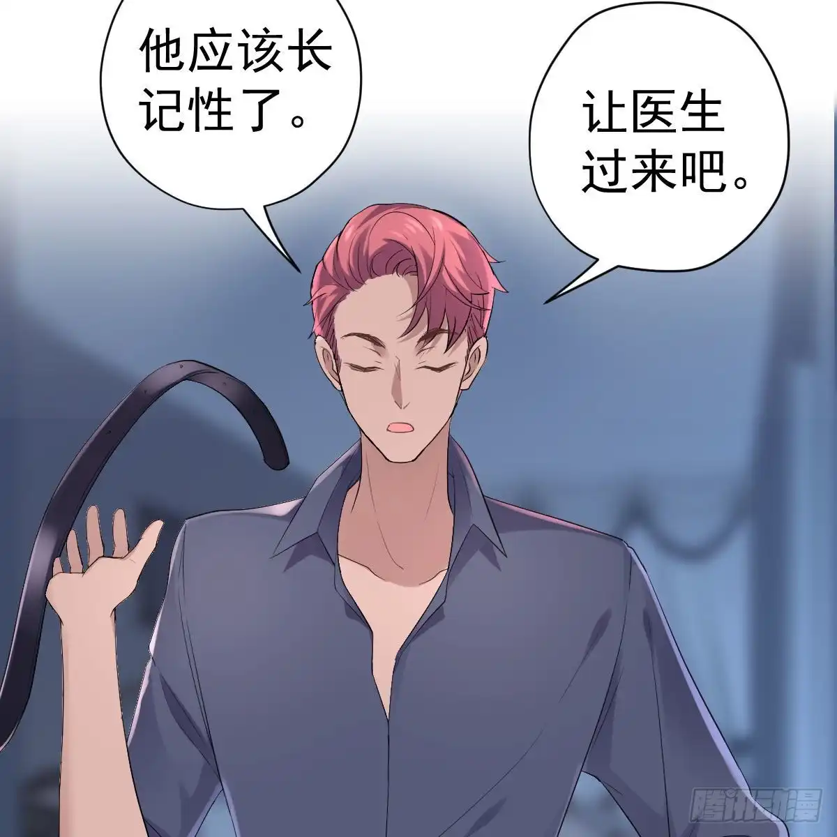 爱的教育-我才不是恶毒女配（麻辣女配）-初心漫画,招财胖企（第18张）