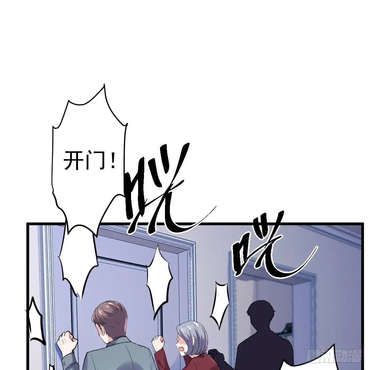 爱的教育-我才不是恶毒女配（麻辣女配）-初心漫画,招财胖企（第10张）