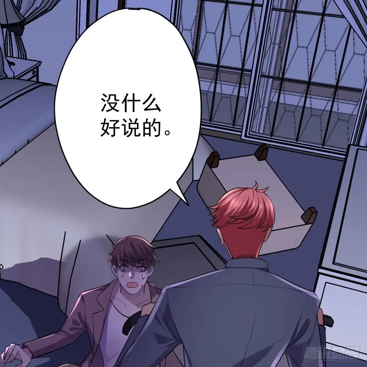 爱的教育-我才不是恶毒女配（麻辣女配）-初心漫画,招财胖企（第4张）
