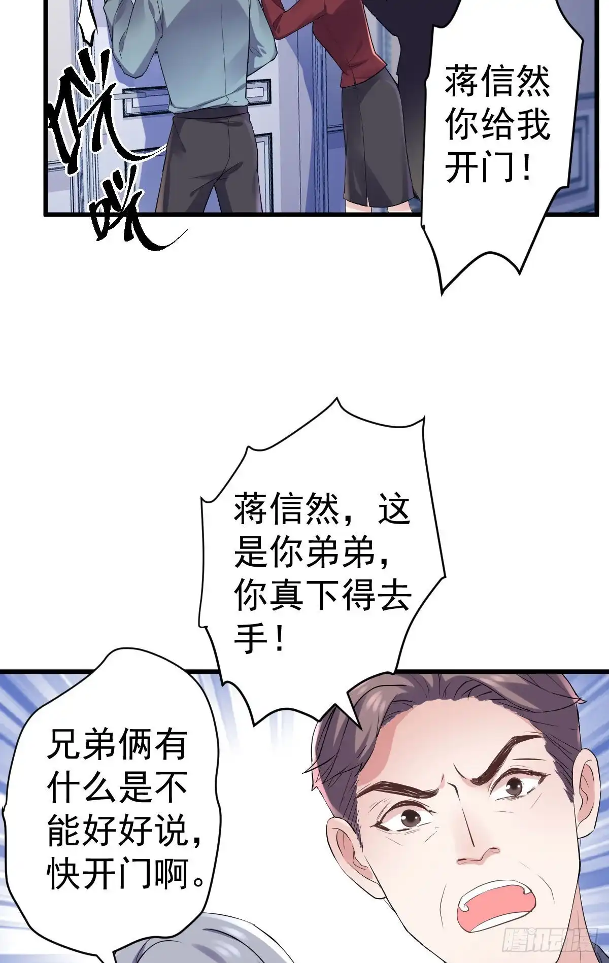 爱的教育-我才不是恶毒女配（麻辣女配）-初心漫画,招财胖企（第11张）