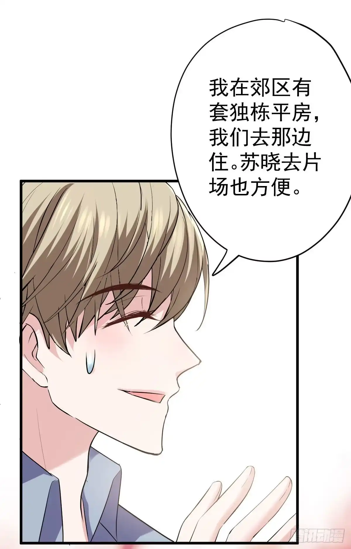 乔迁之喜-我才不是恶毒女配（麻辣女配）-初心漫画,招财胖企（第13张）