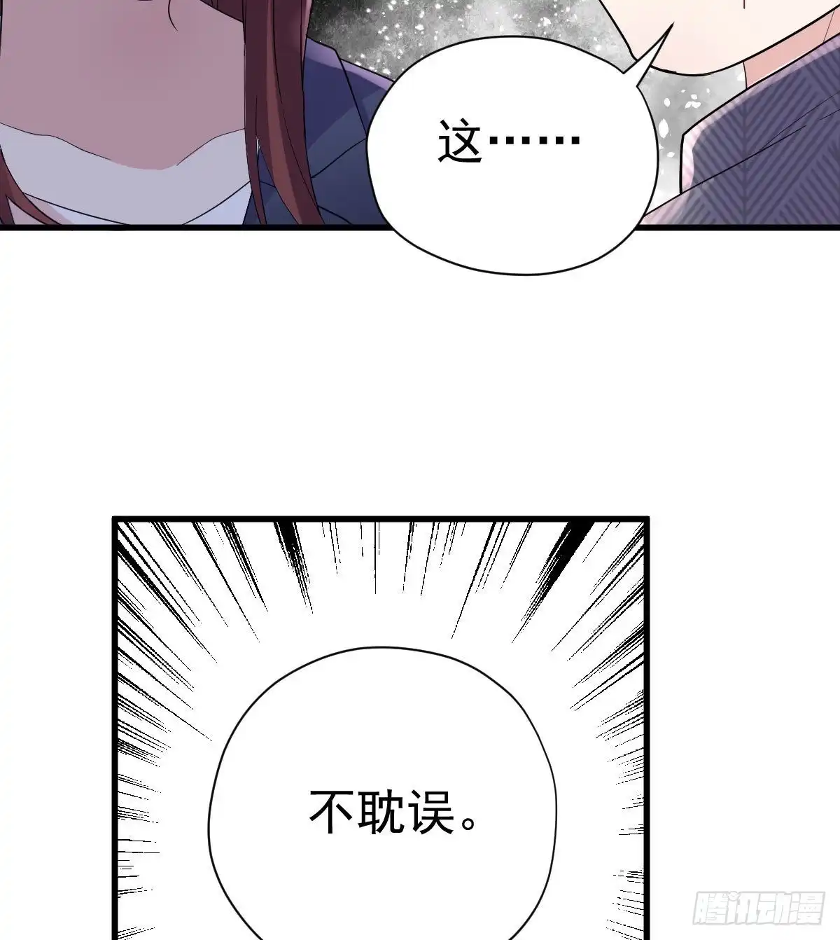 他来了，他来了！-我才不是恶毒女配（麻辣女配）-初心漫画,招财胖企（第9张）