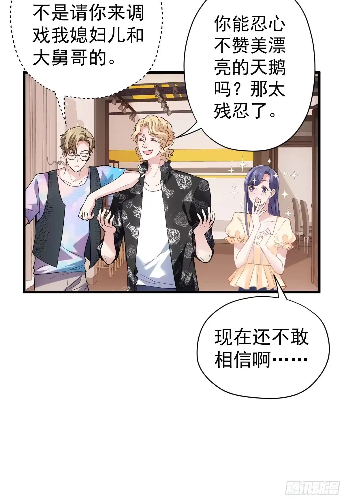 《恋无界限》全员确定！-我才不是恶毒女配（麻辣女配）-初心漫画,招财胖企（第8张）