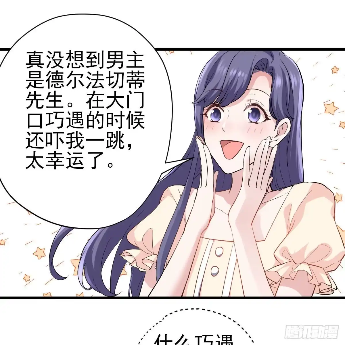 《恋无界限》全员确定！-我才不是恶毒女配（麻辣女配）-初心漫画,招财胖企（第9张）