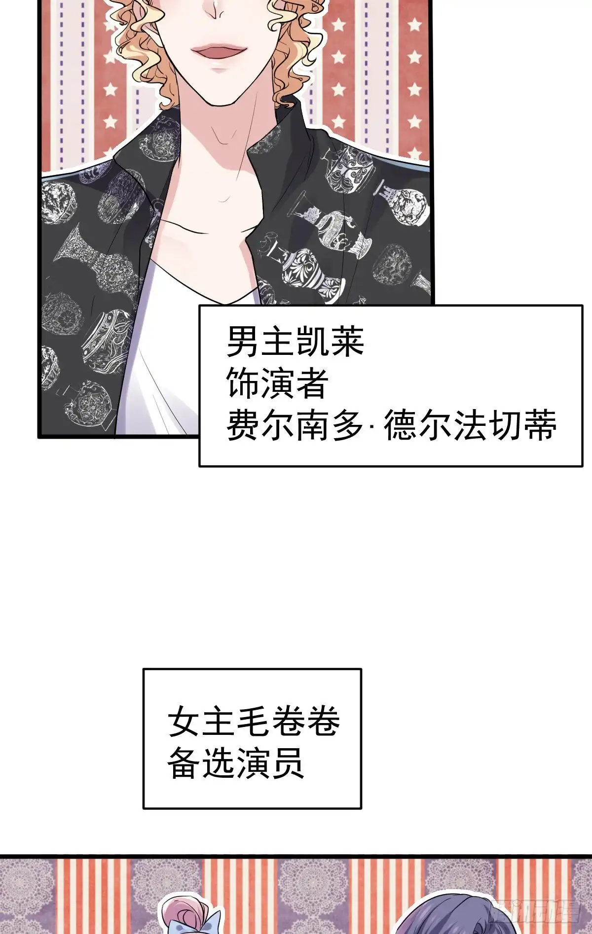 《恋无界限》全员确定！-我才不是恶毒女配（麻辣女配）-初心漫画,招财胖企（第14张）