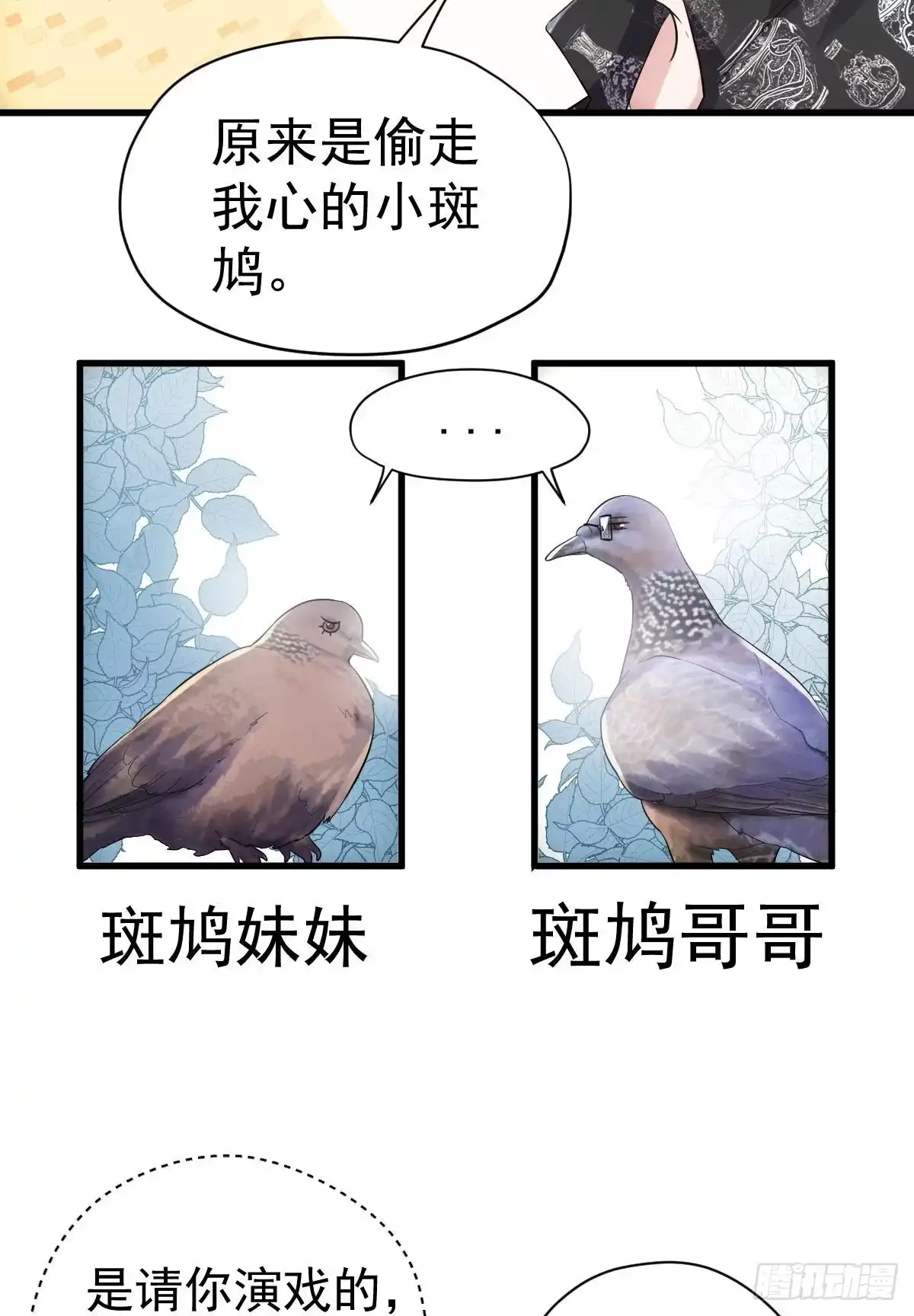 《恋无界限》全员确定！-我才不是恶毒女配（麻辣女配）-初心漫画,招财胖企（第7张）