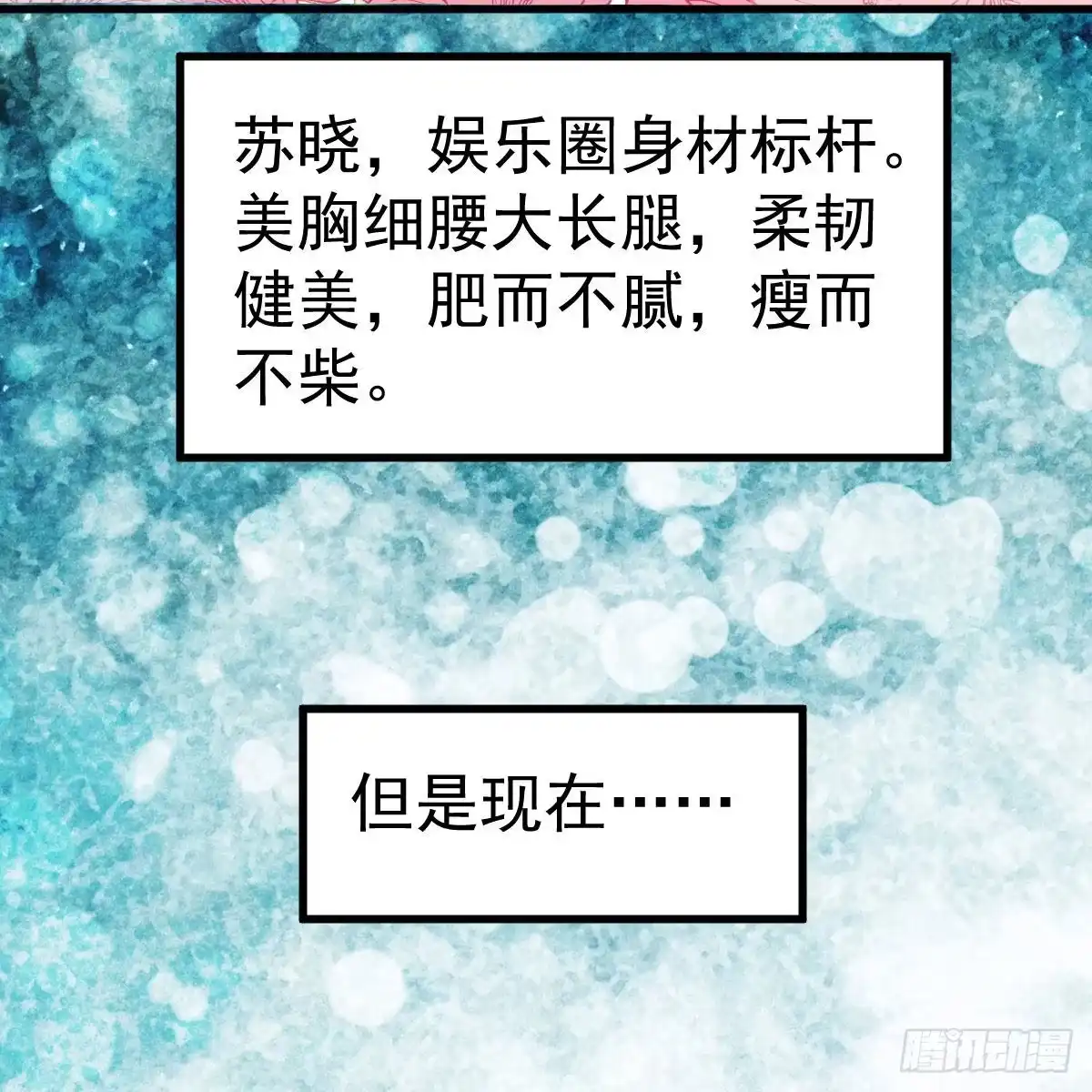 武打女星？！-我才不是恶毒女配（麻辣女配）-初心漫画,招财胖企（第4张）