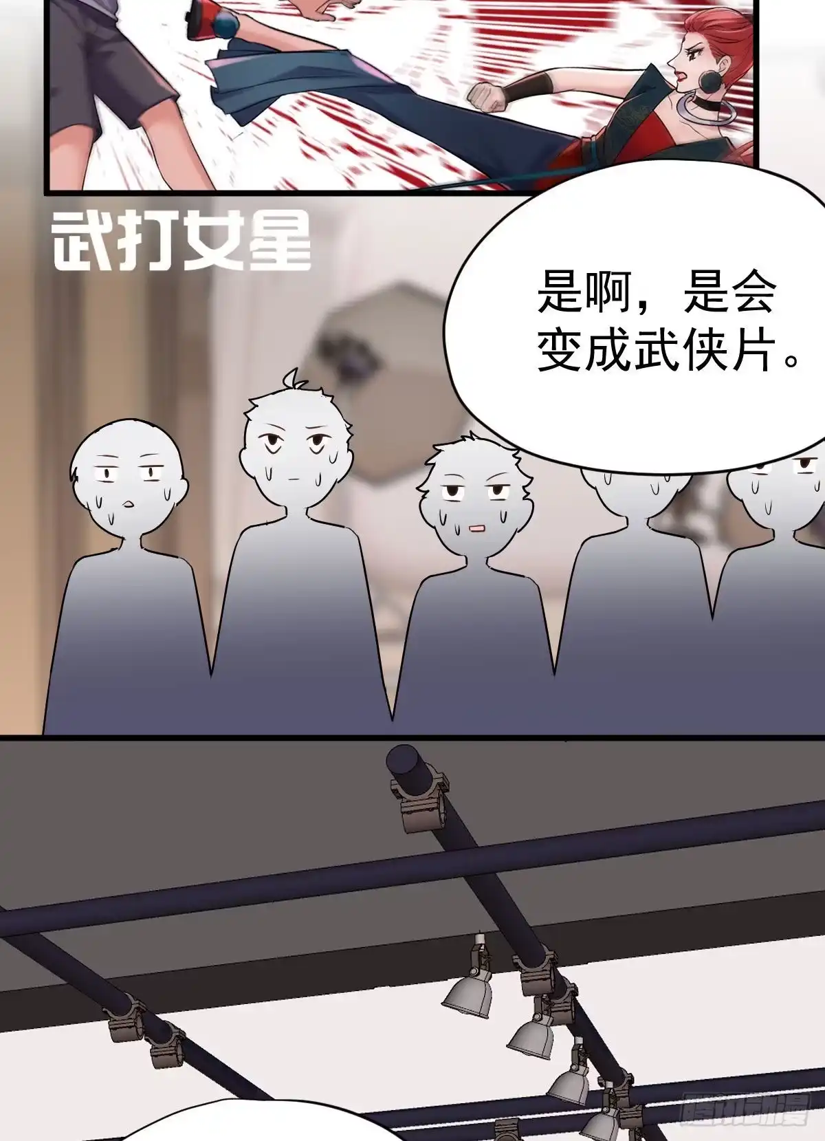武打女星？！-我才不是恶毒女配（麻辣女配）-初心漫画,招财胖企（第12张）
