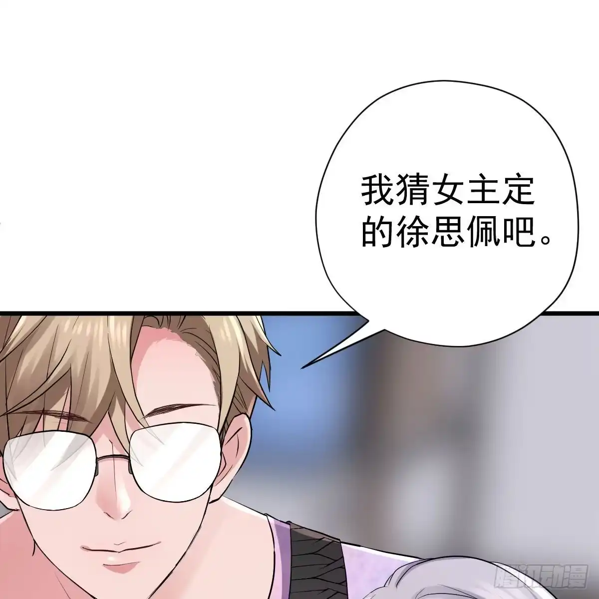 武打女星？！-我才不是恶毒女配（麻辣女配）-初心漫画,招财胖企（第19张）