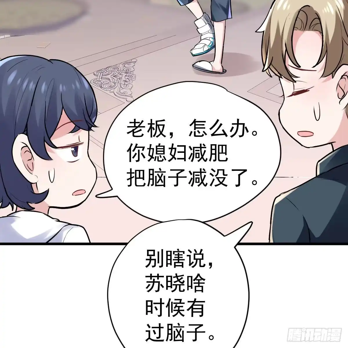 进村需要仪式感-我才不是恶毒女配（麻辣女配）-初心漫画,招财胖企（第6张）