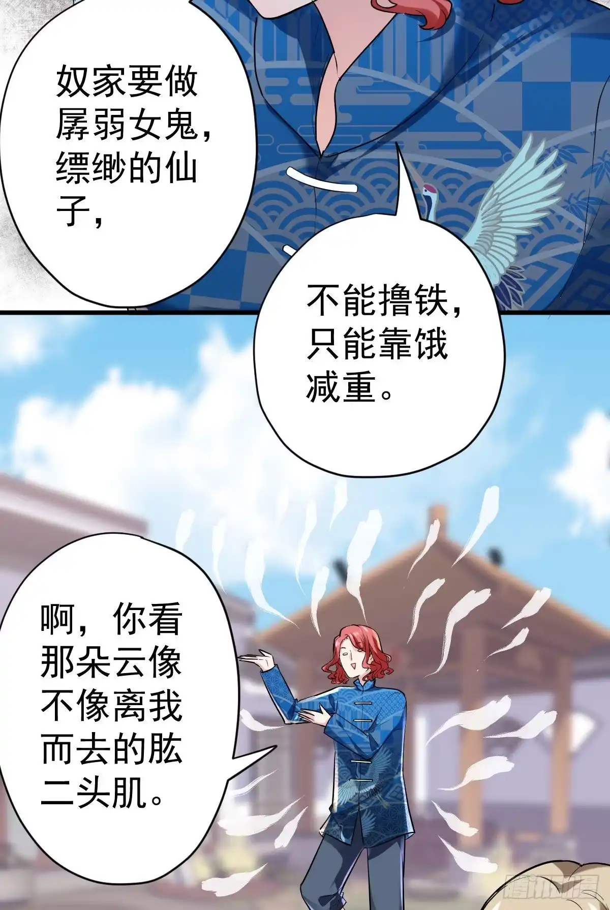 进村需要仪式感-我才不是恶毒女配（麻辣女配）-初心漫画,招财胖企（第5张）