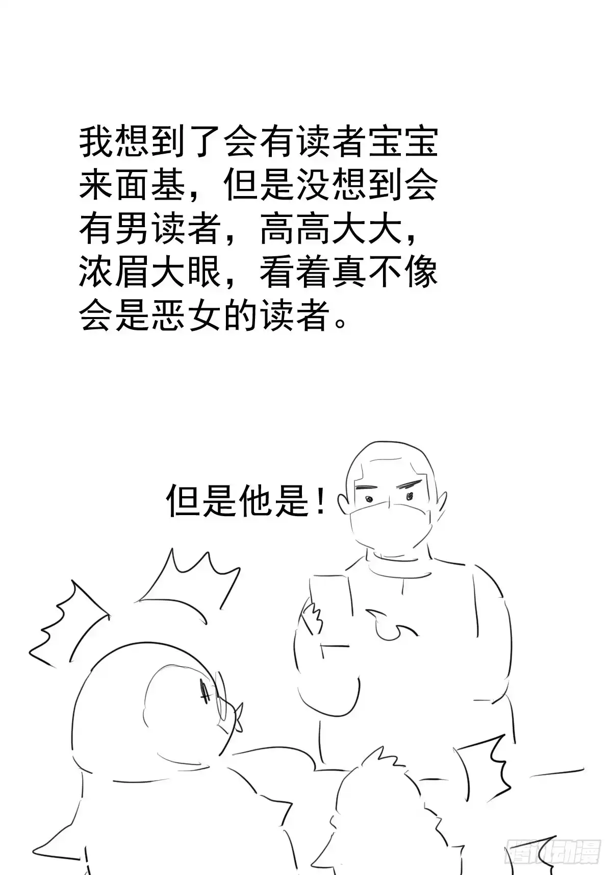 摆摊长后记兼职请假条-我才不是恶毒女配（麻辣女配）-初心漫画,招财胖企（第19张）