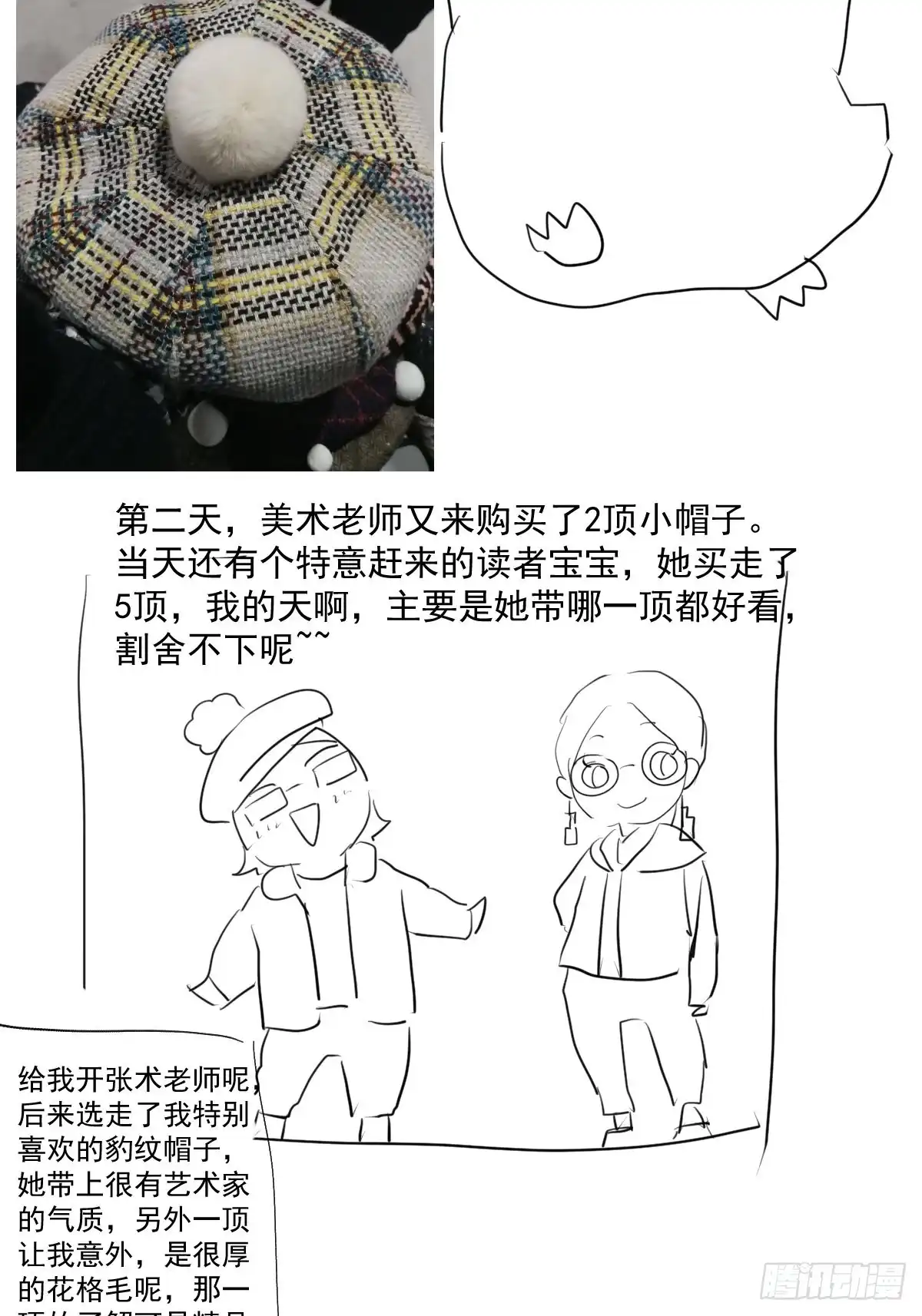 摆摊长后记兼职请假条-我才不是恶毒女配（麻辣女配）-初心漫画,招财胖企（第11张）