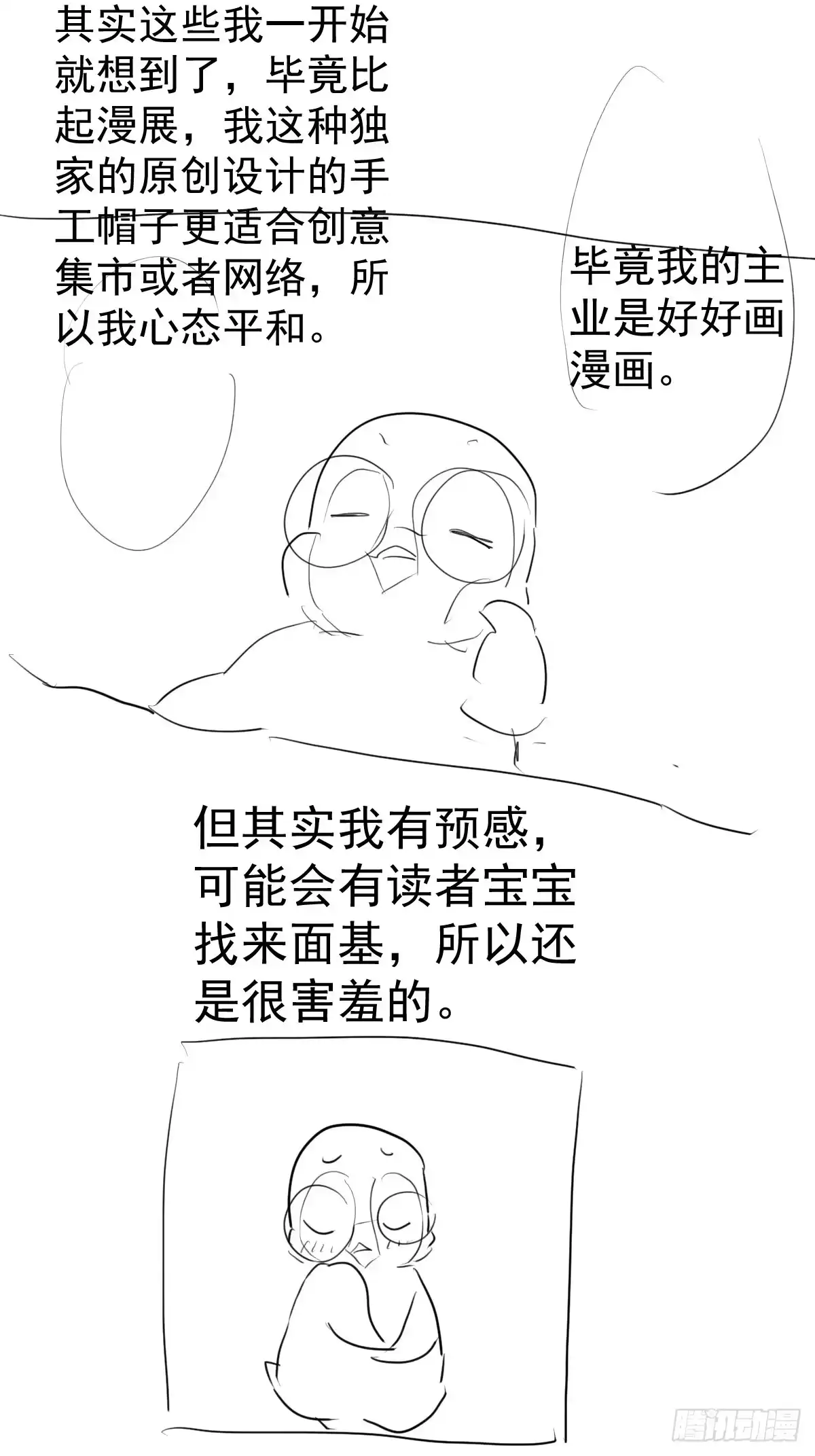 摆摊长后记兼职请假条-我才不是恶毒女配（麻辣女配）-初心漫画,招财胖企（第4张）