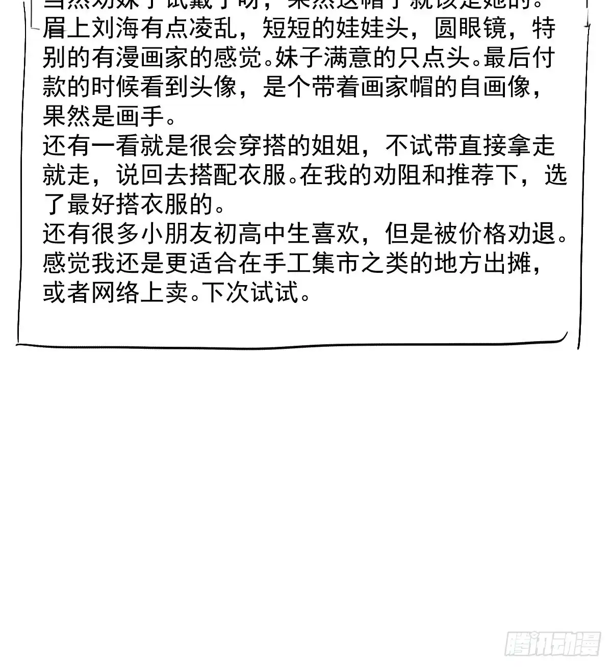 摆摊长后记兼职请假条-我才不是恶毒女配（麻辣女配）-初心漫画,招财胖企（第18张）