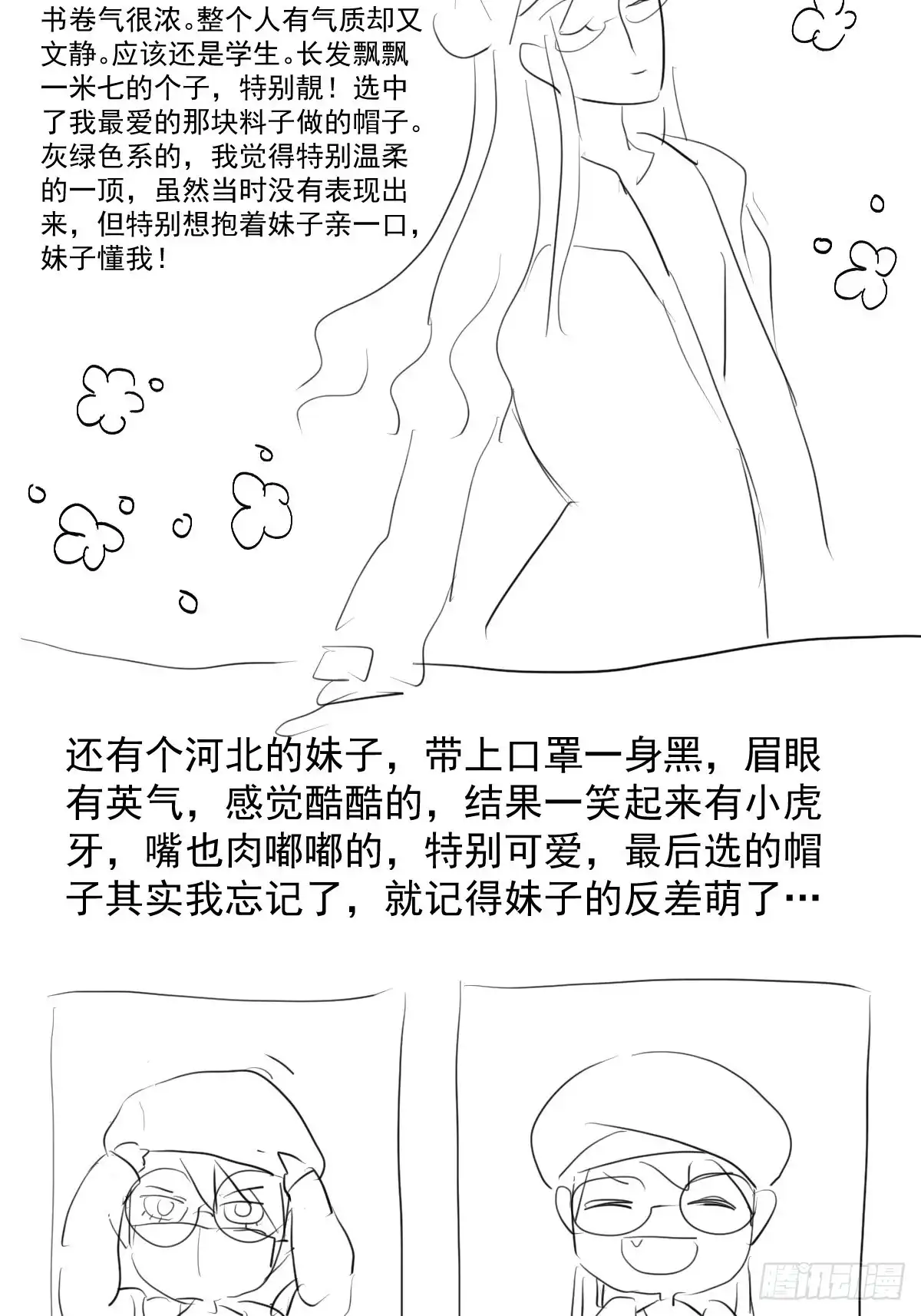 摆摊长后记兼职请假条-我才不是恶毒女配（麻辣女配）-初心漫画,招财胖企（第15张）