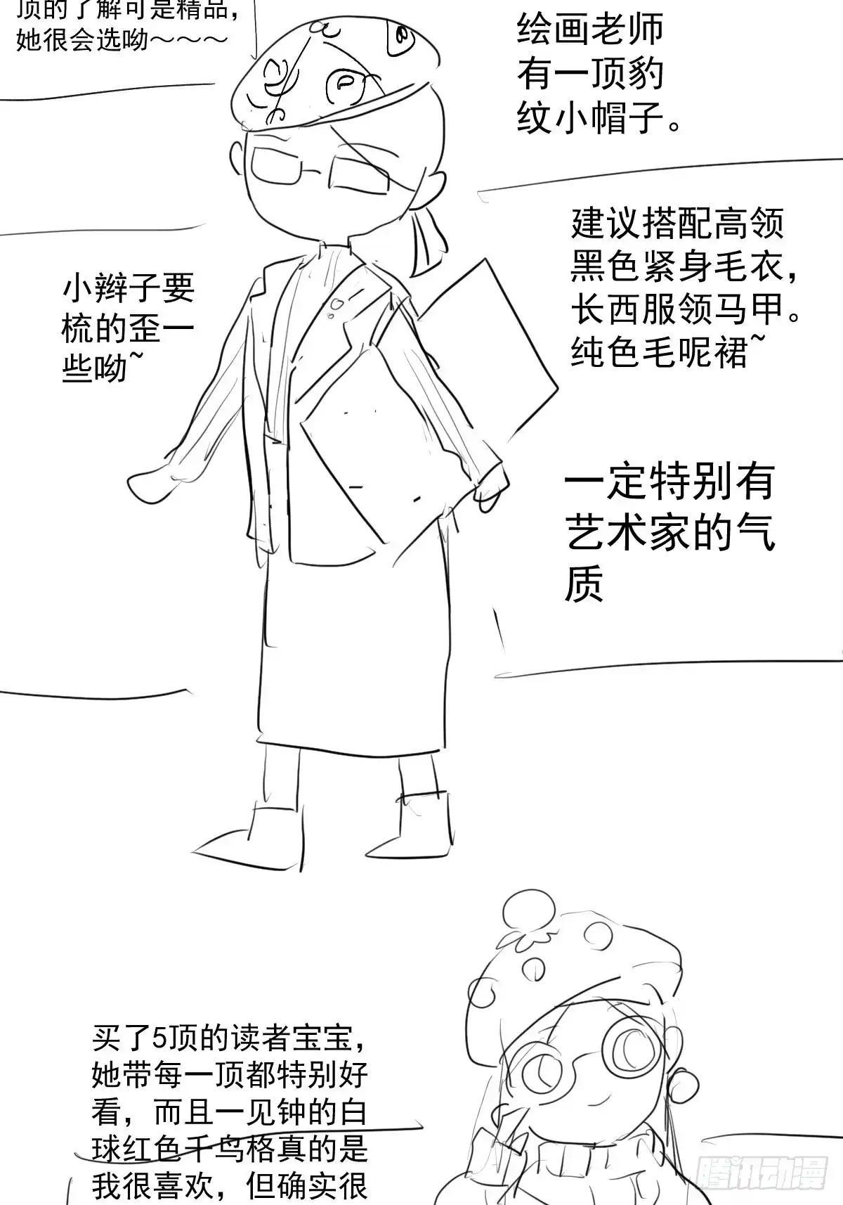摆摊长后记兼职请假条-我才不是恶毒女配（麻辣女配）-初心漫画,招财胖企（第12张）