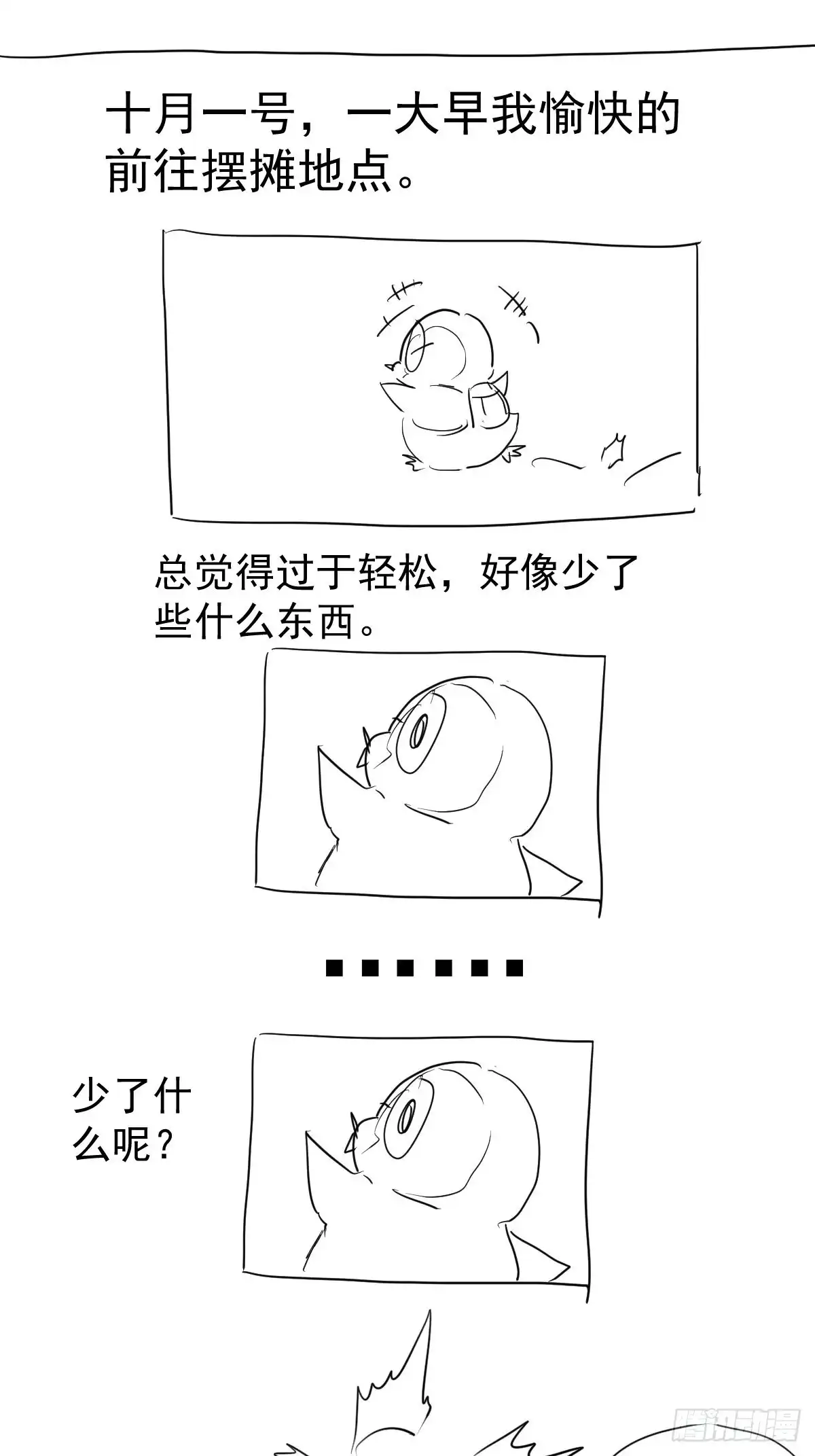 摆摊长后记兼职请假条-我才不是恶毒女配（麻辣女配）-初心漫画,招财胖企（第1张）