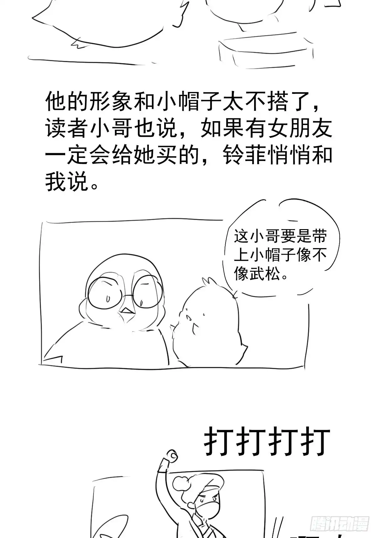 摆摊长后记兼职请假条-我才不是恶毒女配（麻辣女配）-初心漫画,招财胖企（第20张）