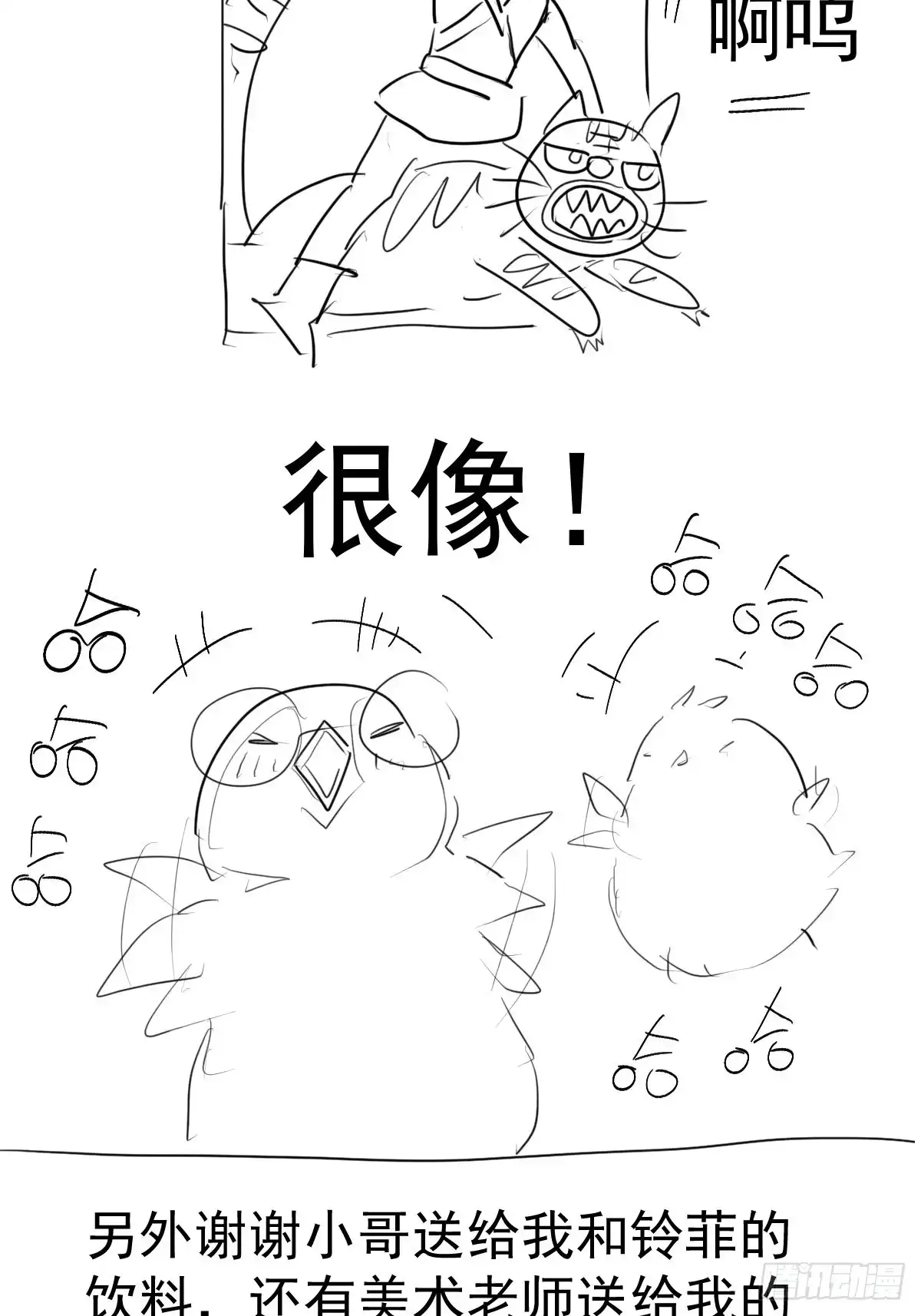 摆摊长后记兼职请假条-我才不是恶毒女配（麻辣女配）-初心漫画,招财胖企（第21张）