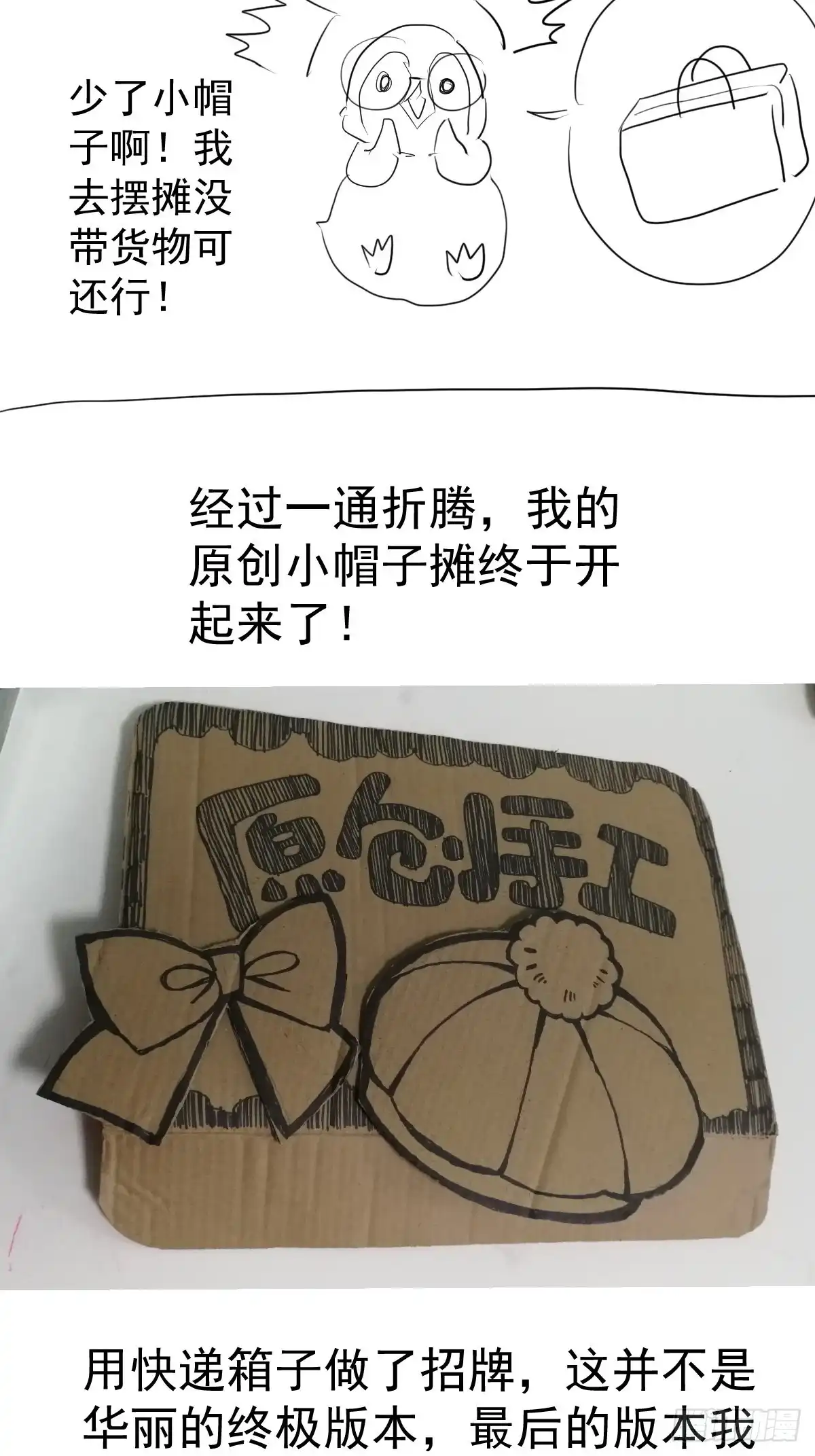 摆摊长后记兼职请假条-我才不是恶毒女配（麻辣女配）-初心漫画,招财胖企（第2张）