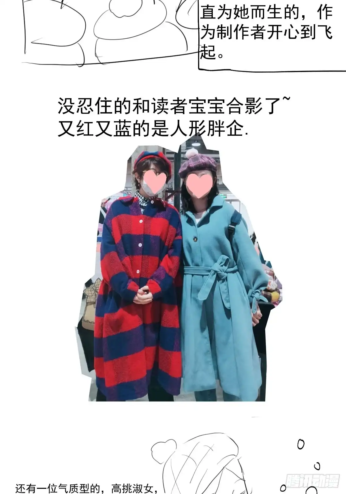 摆摊长后记兼职请假条-我才不是恶毒女配（麻辣女配）-初心漫画,招财胖企（第14张）