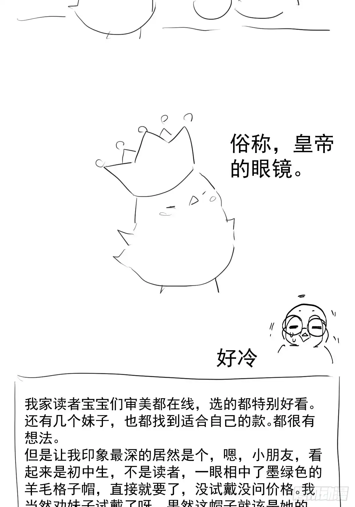 摆摊长后记兼职请假条-我才不是恶毒女配（麻辣女配）-初心漫画,招财胖企（第17张）