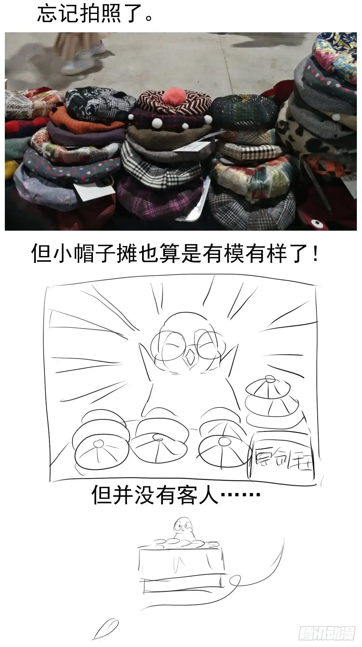 摆摊长后记兼职请假条-我才不是恶毒女配（麻辣女配）-初心漫画,招财胖企（第3张）