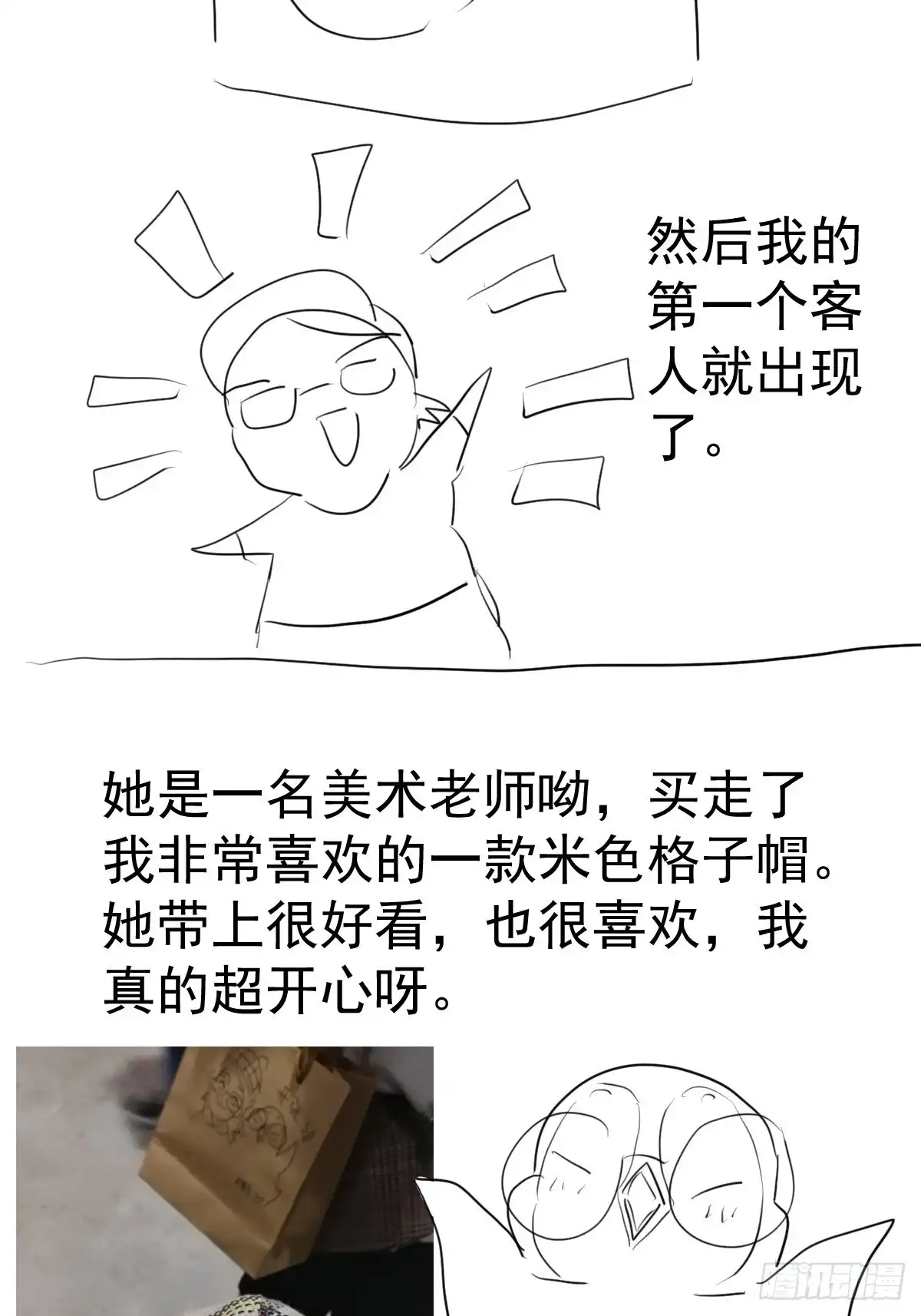 摆摊长后记兼职请假条-我才不是恶毒女配（麻辣女配）-初心漫画,招财胖企（第10张）