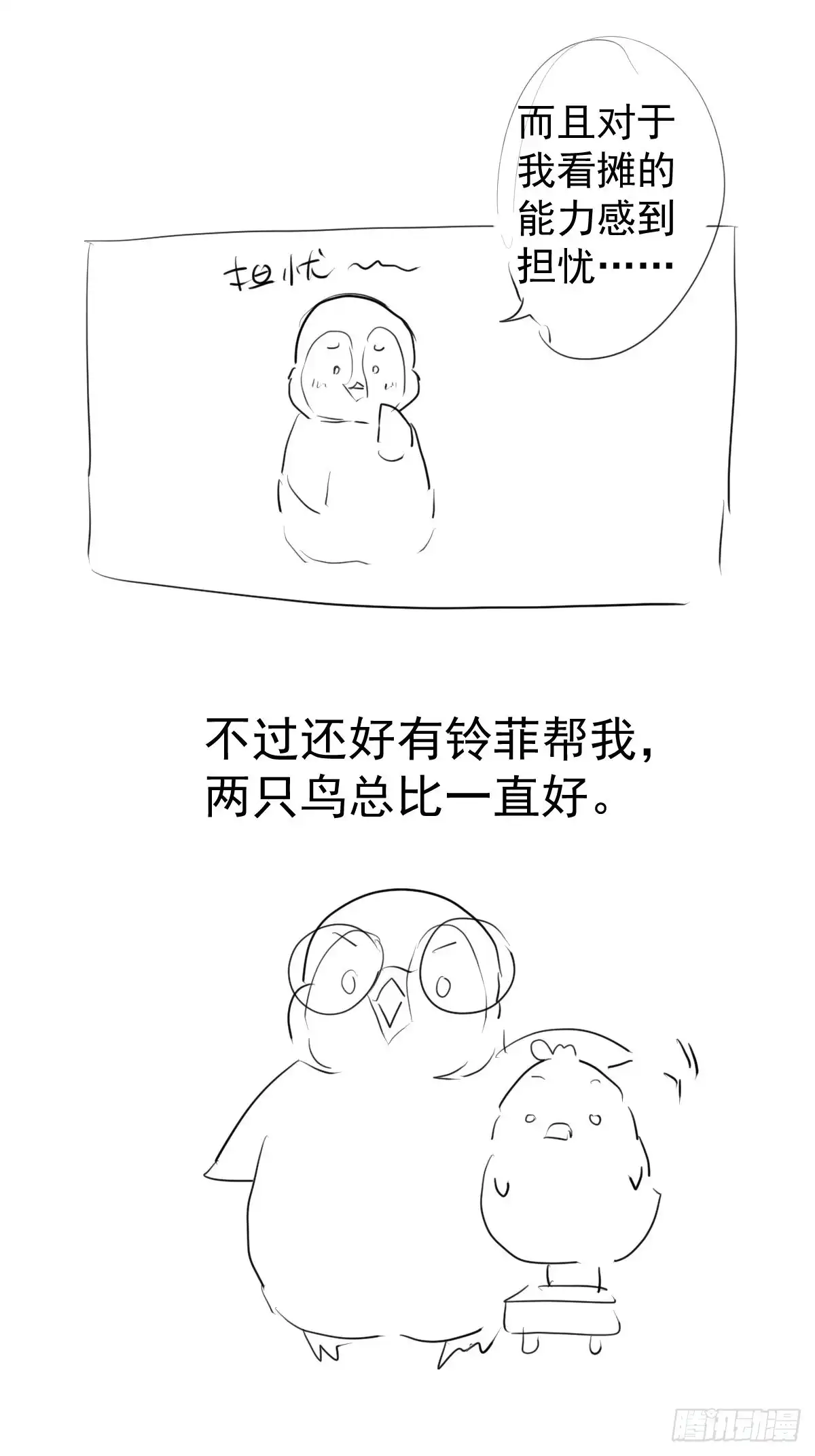 摆摊长后记兼职请假条-我才不是恶毒女配（麻辣女配）-初心漫画,招财胖企（第5张）