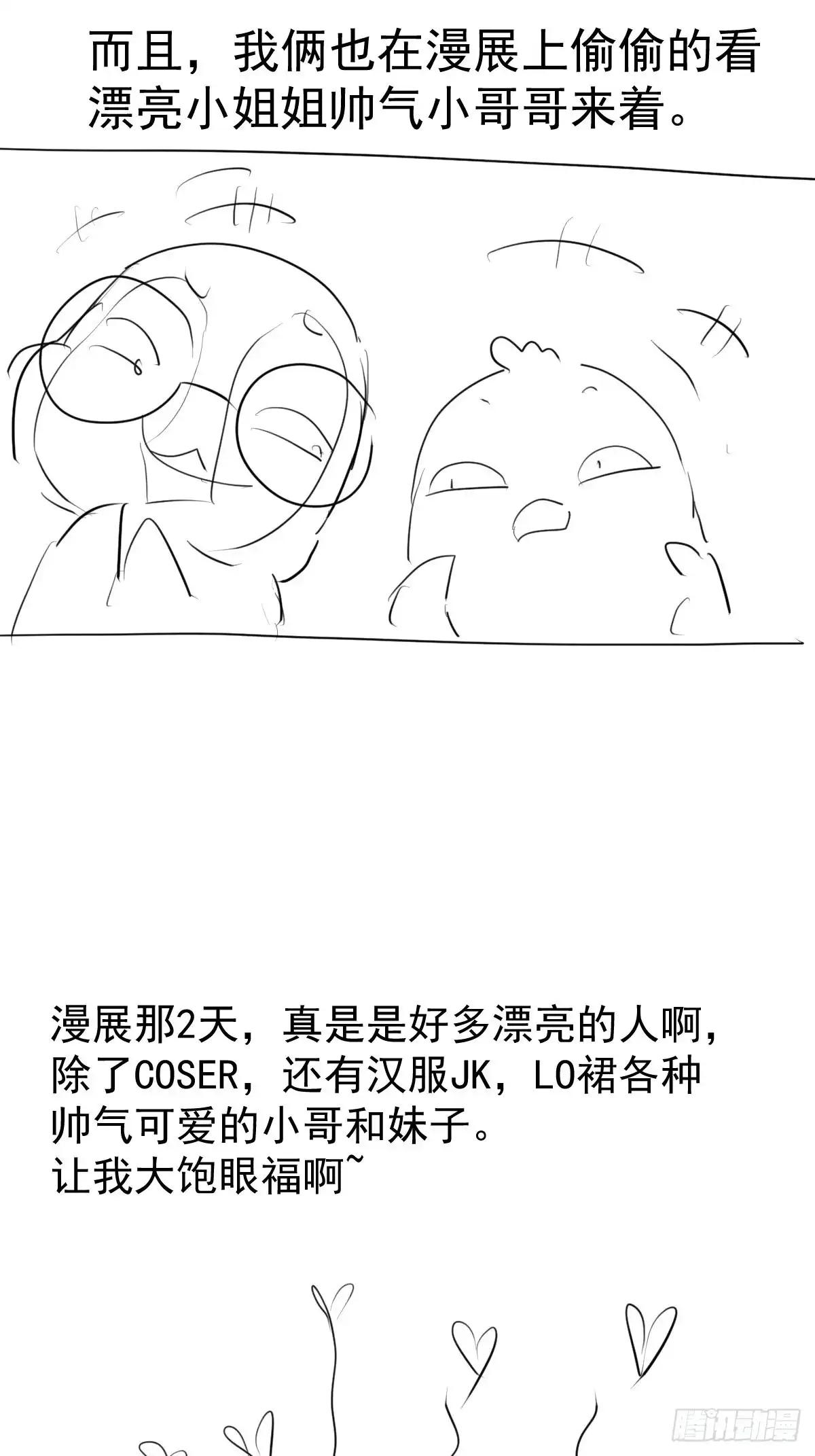 摆摊长后记兼职请假条-我才不是恶毒女配（麻辣女配）-初心漫画,招财胖企（第6张）