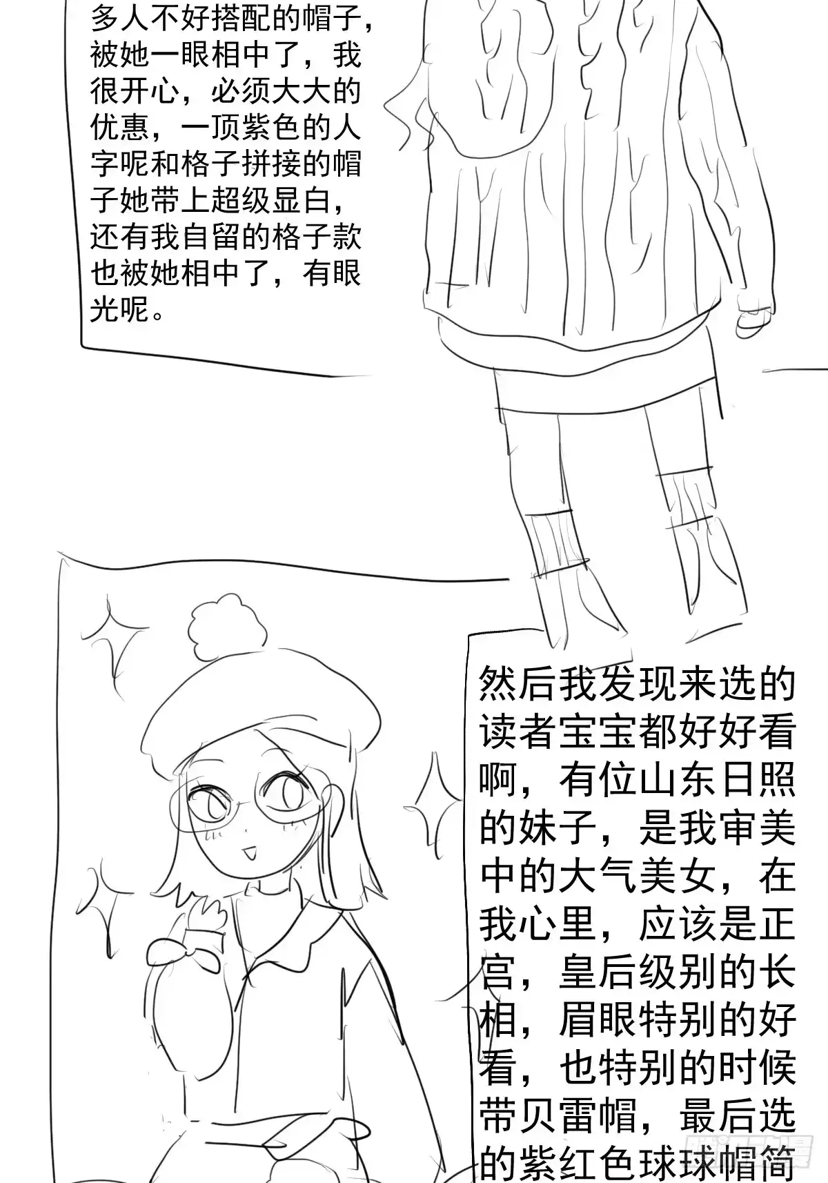 摆摊长后记兼职请假条-我才不是恶毒女配（麻辣女配）-初心漫画,招财胖企（第13张）