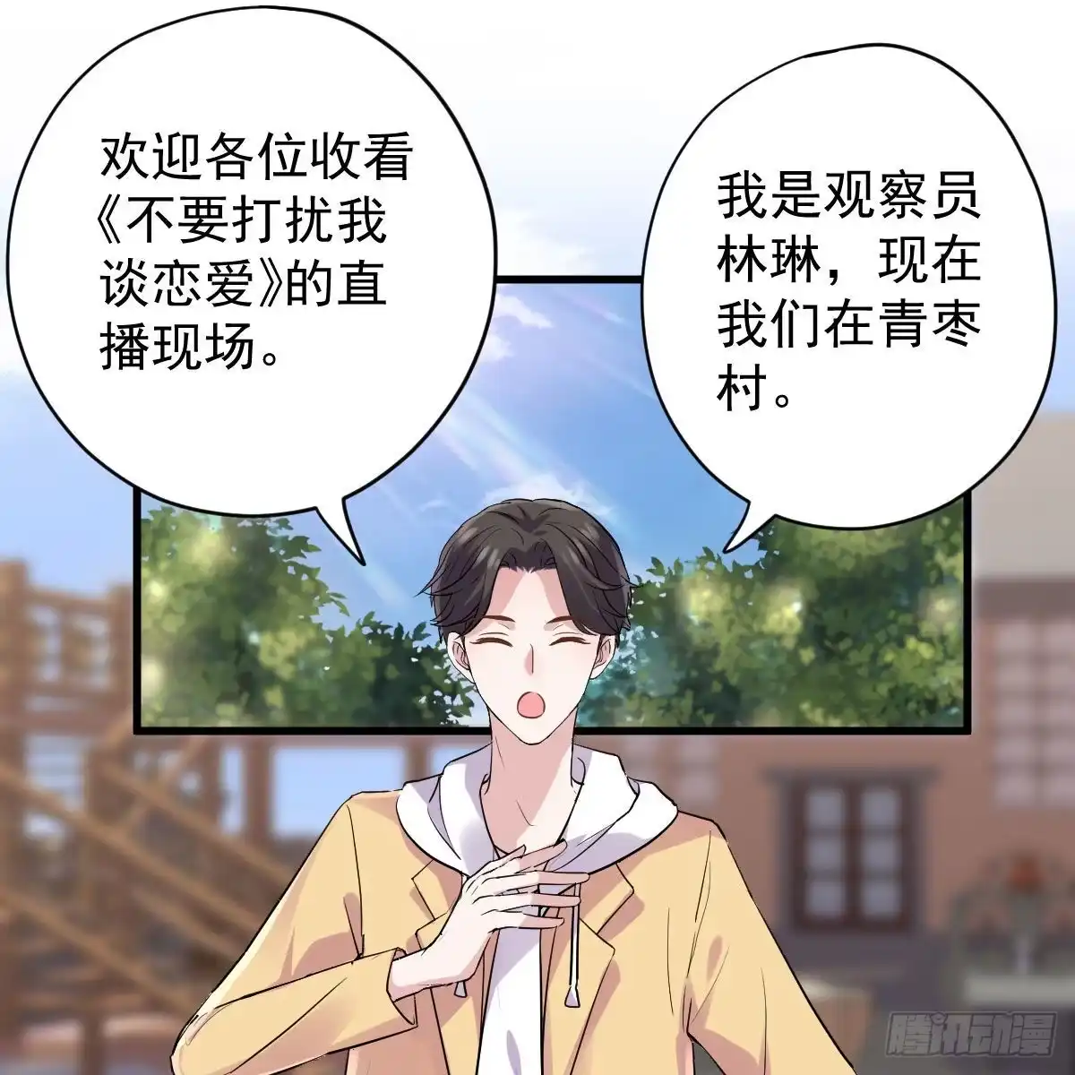苏晓的新坐骑-我才不是恶毒女配（麻辣女配）-初心漫画,招财胖企（第2张）