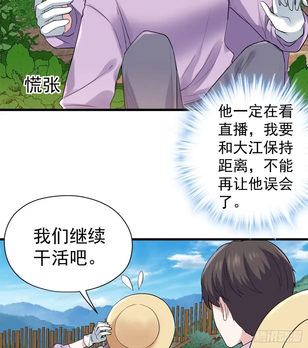 苏晓的新坐骑-我才不是恶毒女配（麻辣女配）-初心漫画,招财胖企（第11张）