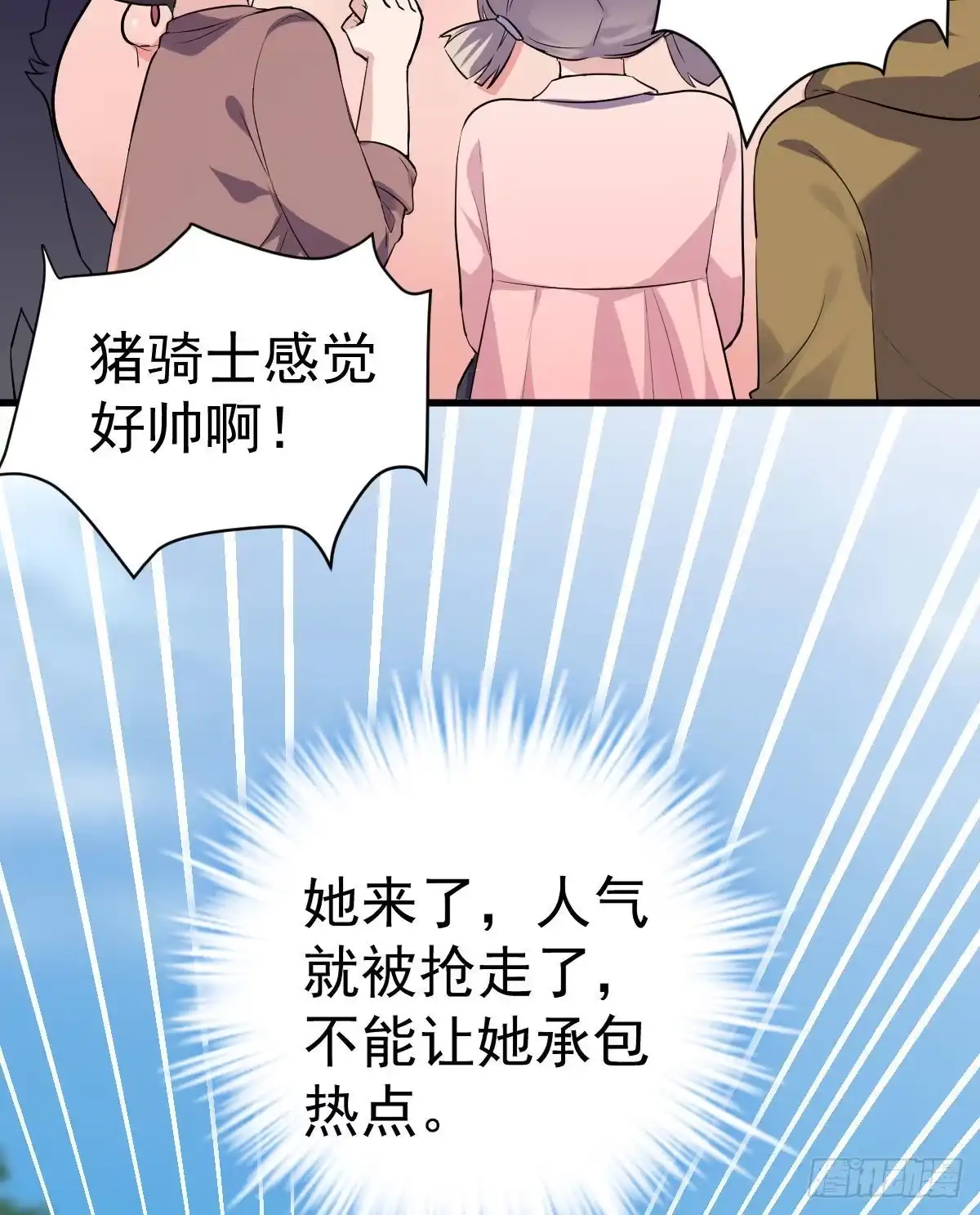 没有对比，就没有伤害。-我才不是恶毒女配（麻辣女配）-初心漫画,招财胖企（第28张）