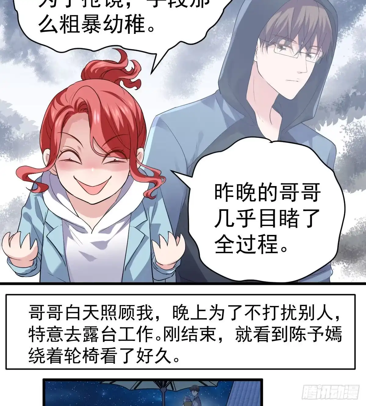 猪队友-我才不是恶毒女配（麻辣女配）-初心漫画,招财胖企（第4张）