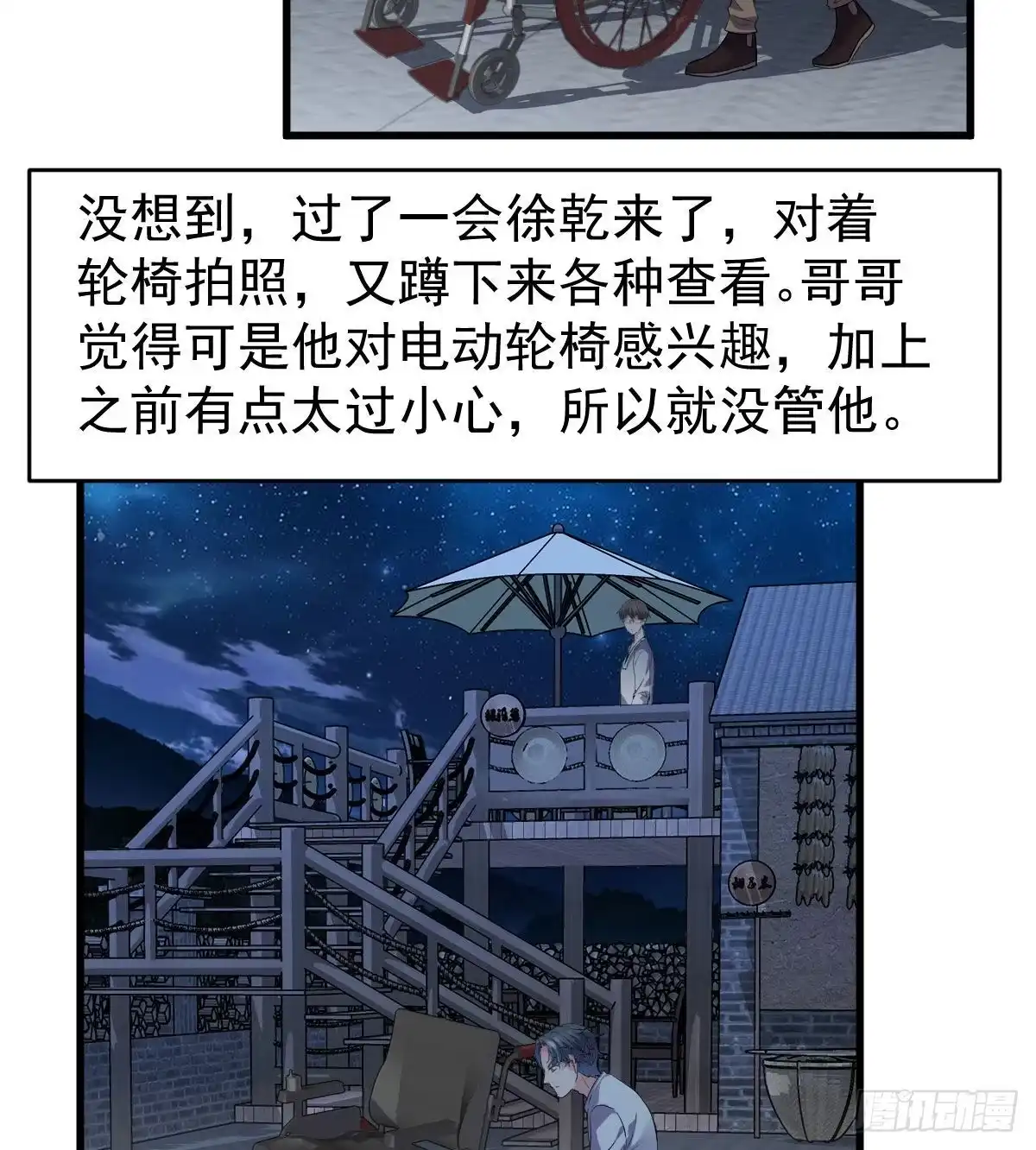 猪队友-我才不是恶毒女配（麻辣女配）-初心漫画,招财胖企（第6张）