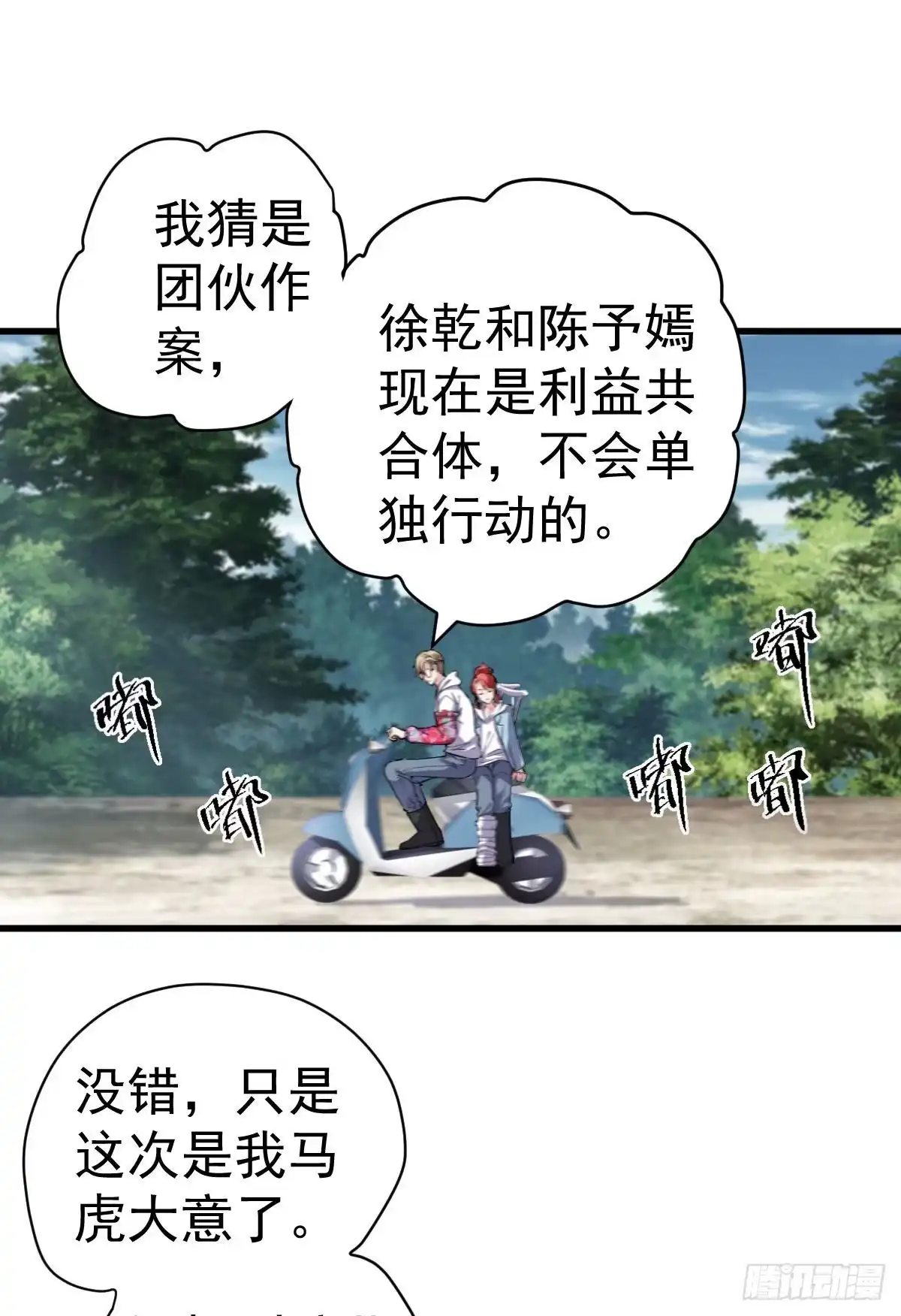 猪队友-我才不是恶毒女配（麻辣女配）-初心漫画,招财胖企（第2张）