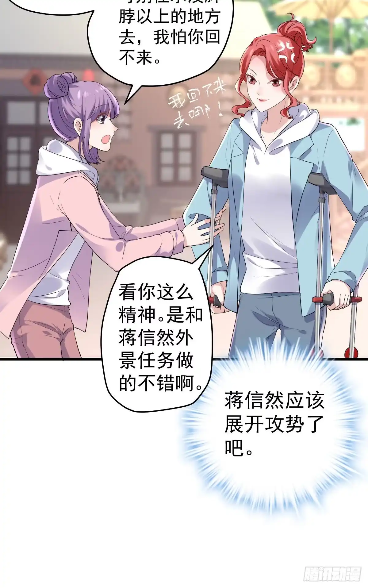 谈个恋爱，可太难了。-我才不是恶毒女配（麻辣女配）-初心漫画,招财胖企（第18张）